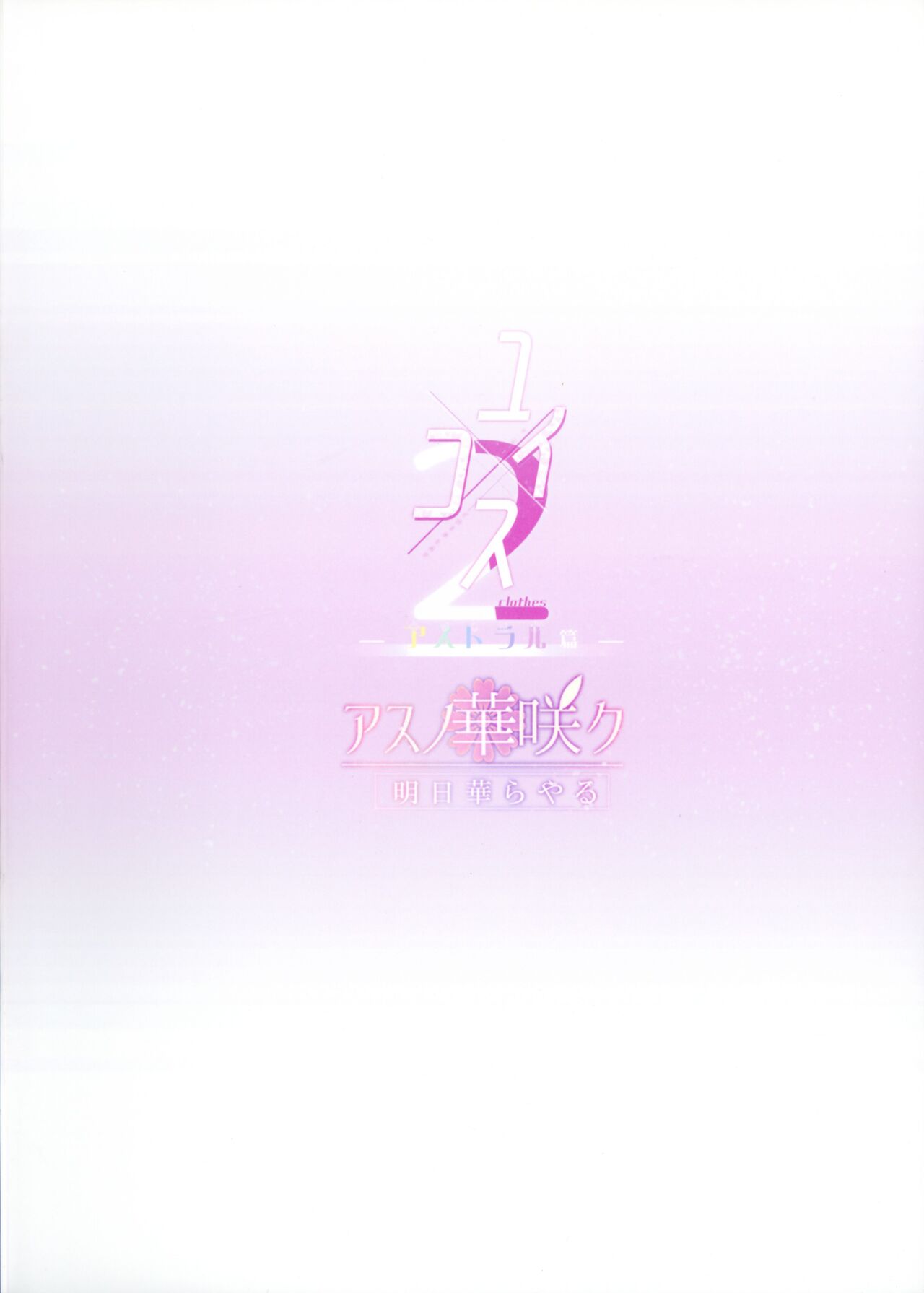 Yui x Cos 2 -Astral Hen- | Yui × Cos 2 - Astral Edition page 2 full