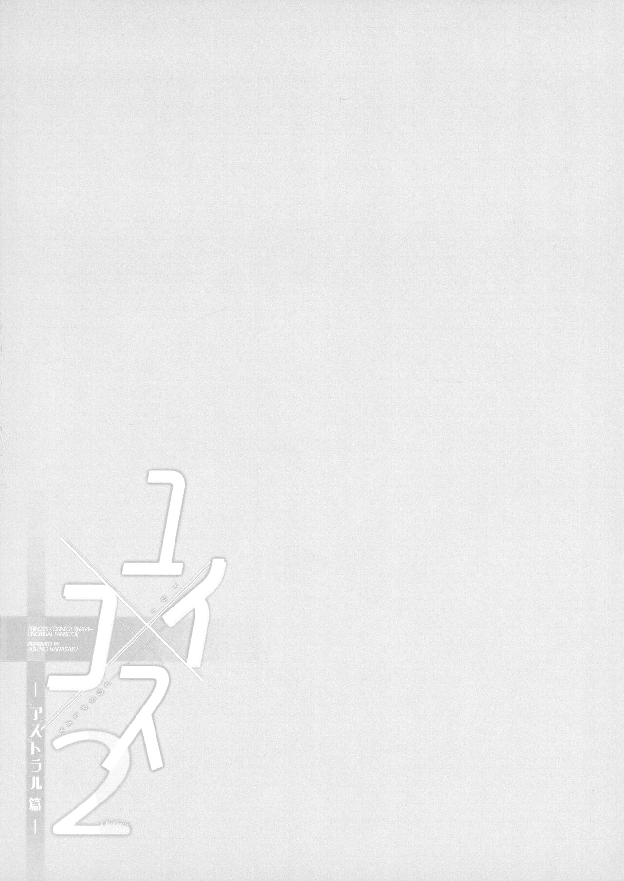 Yui x Cos 2 -Astral Hen- | Yui × Cos 2 - Astral Edition page 4 full