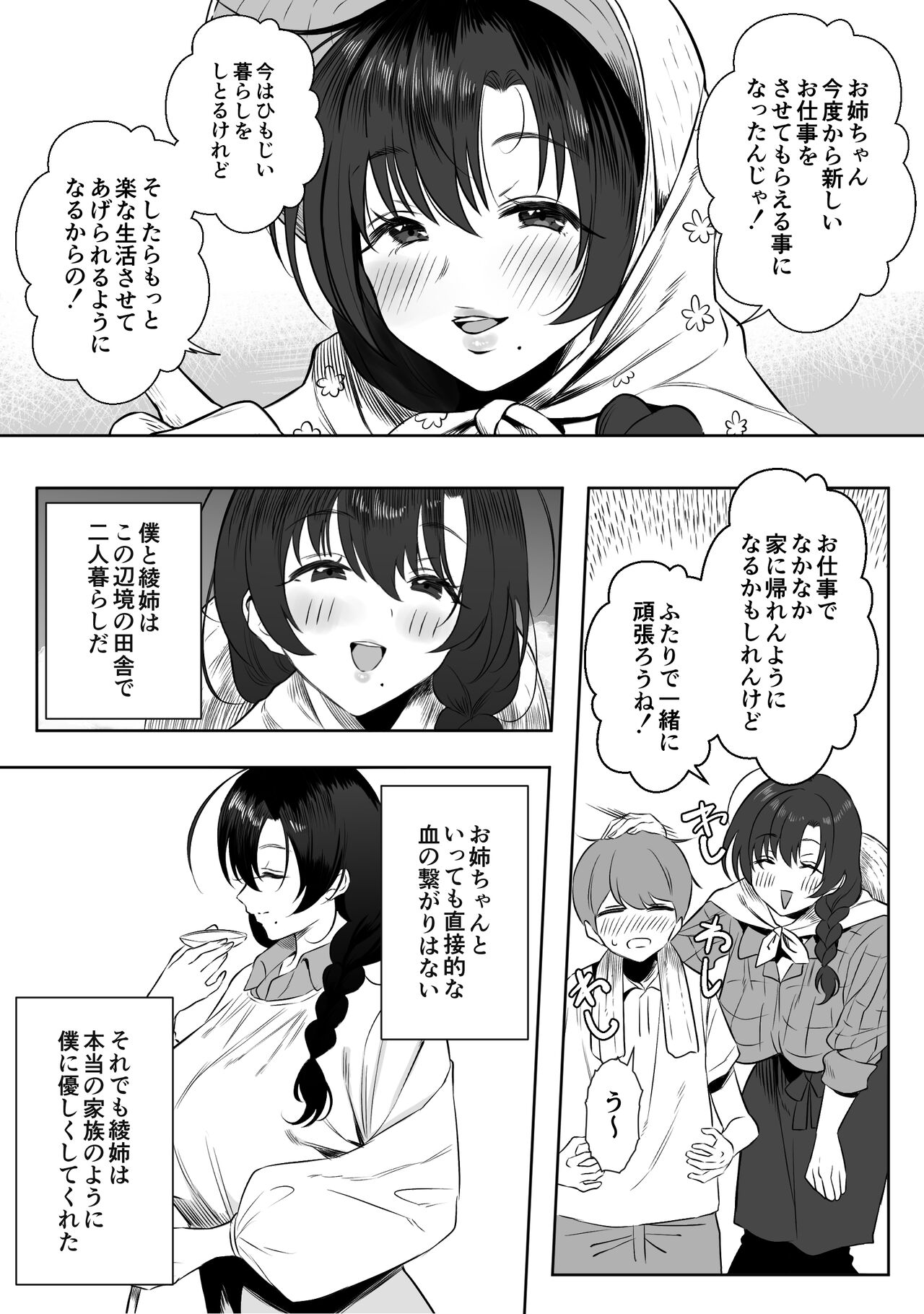 Jyoui Sonzai no Iru Boku no Inaka - Pets Edition - page 3 full