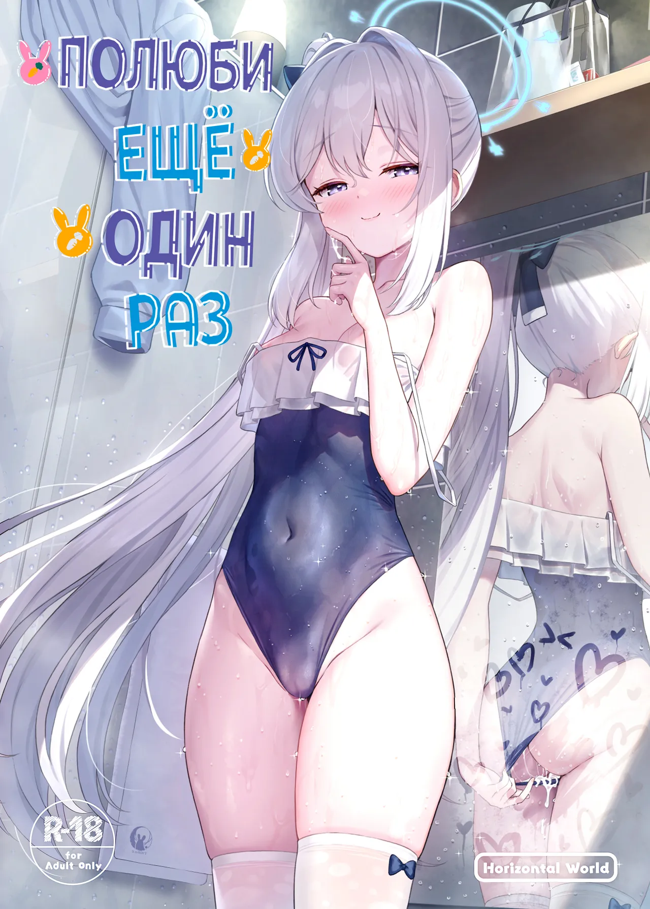 Love It One More | Полюби ещё один раз page 1 full