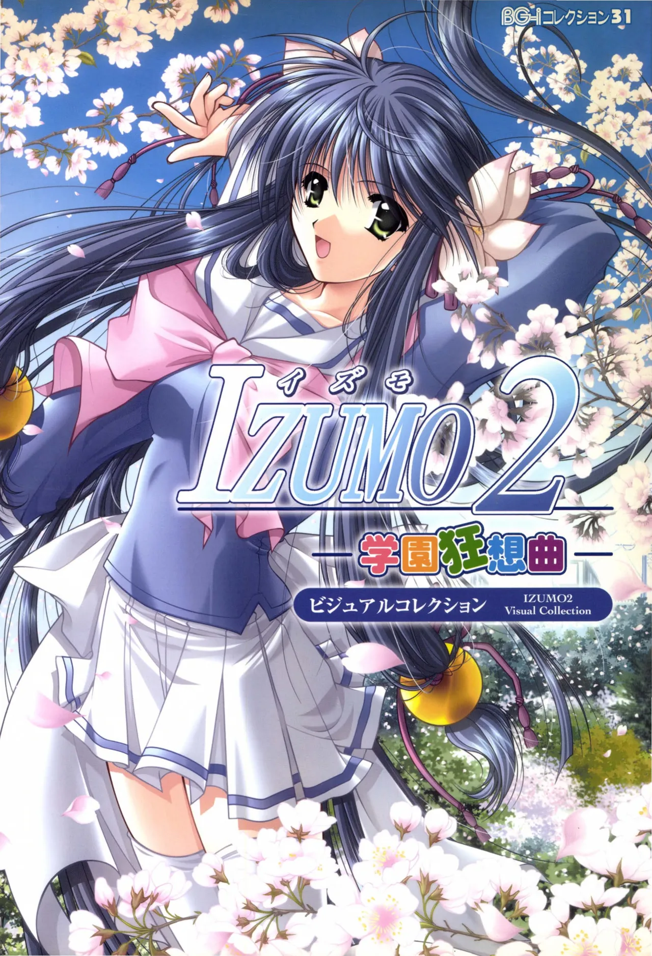 IZUMO 2 Gakuen Kyousoukyoku  Visual Collection page 1 full