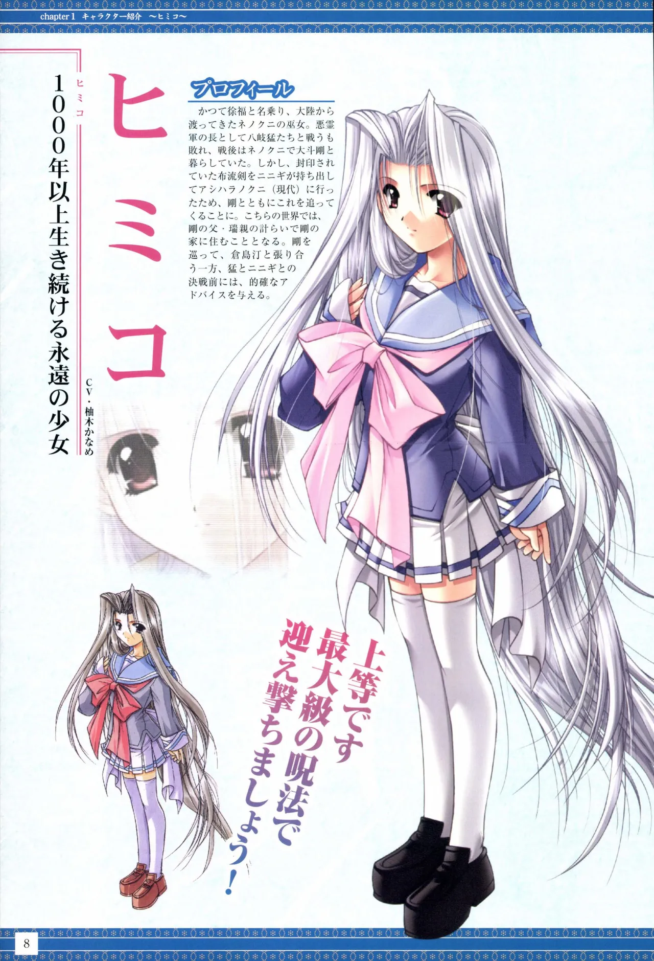 IZUMO 2 Gakuen Kyousoukyoku  Visual Collection page 10 full