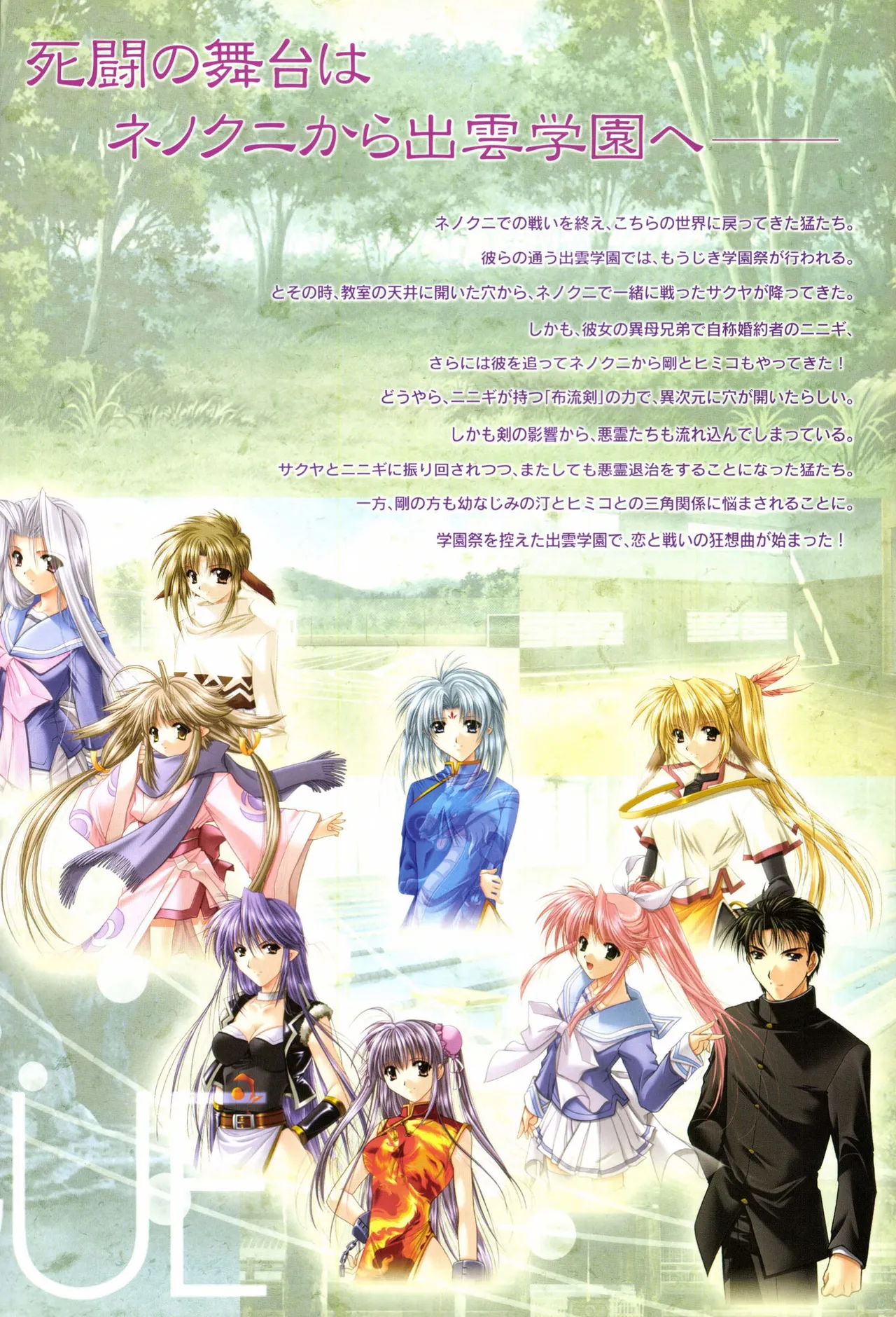 IZUMO 2 Gakuen Kyousoukyoku  Visual Collection page 5 full