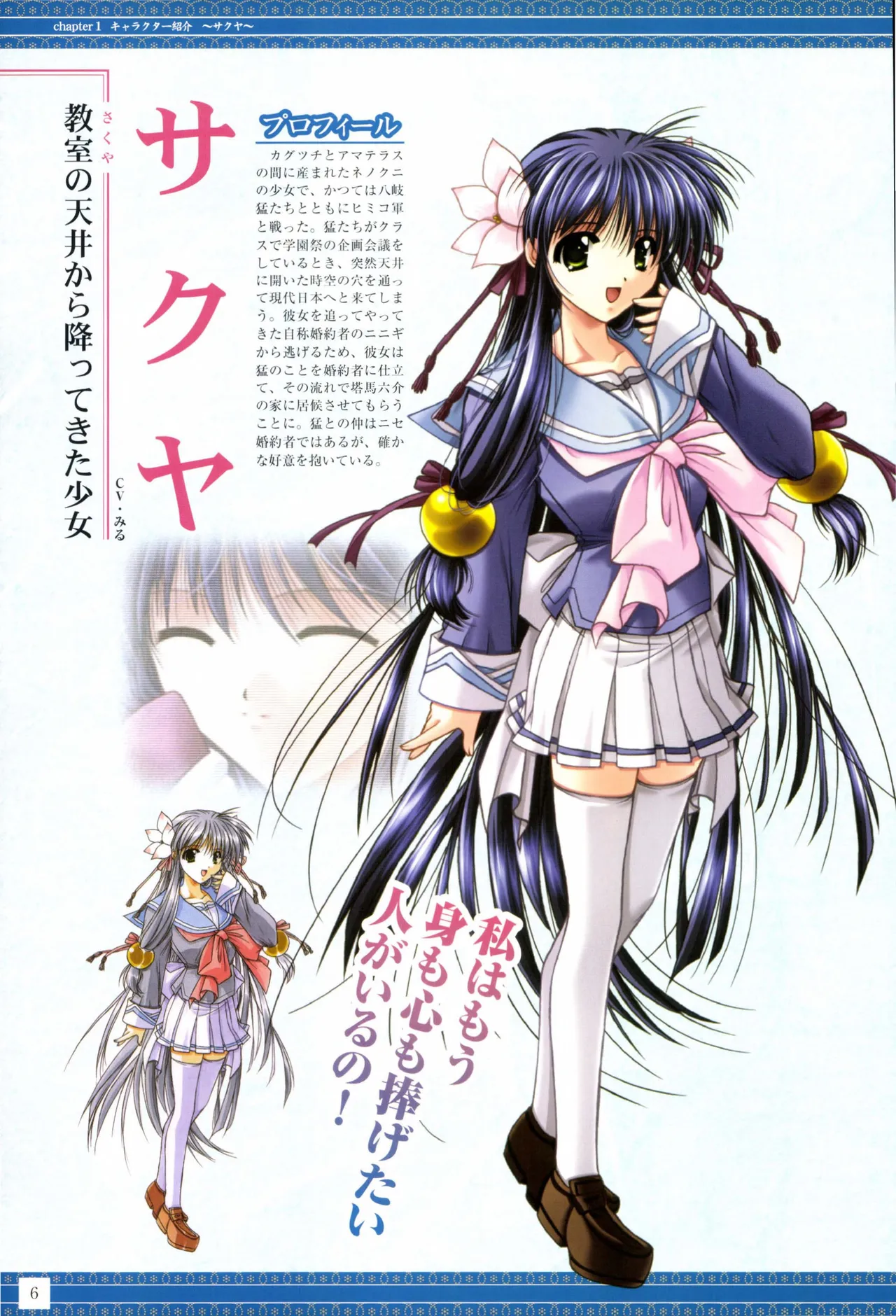 IZUMO 2 Gakuen Kyousoukyoku  Visual Collection page 8 full