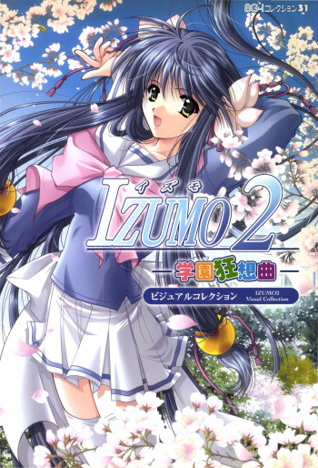 IZUMO 2 Gakuen Kyousoukyoku  Visual Collection cover