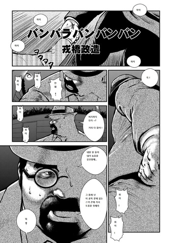 Banbarabanbanban cover