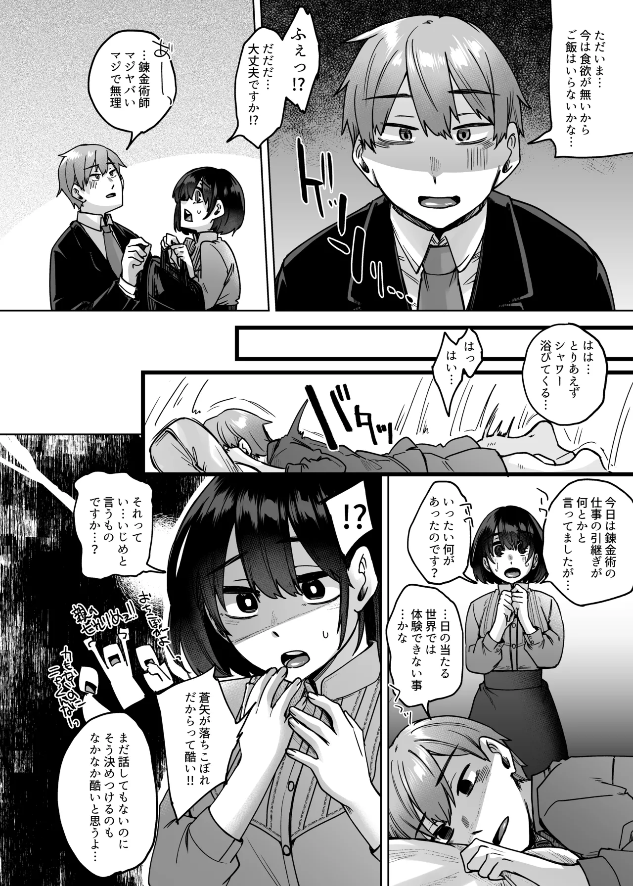 Jinzou Seimeitai -Homunculus- Vol.2 page 3 full
