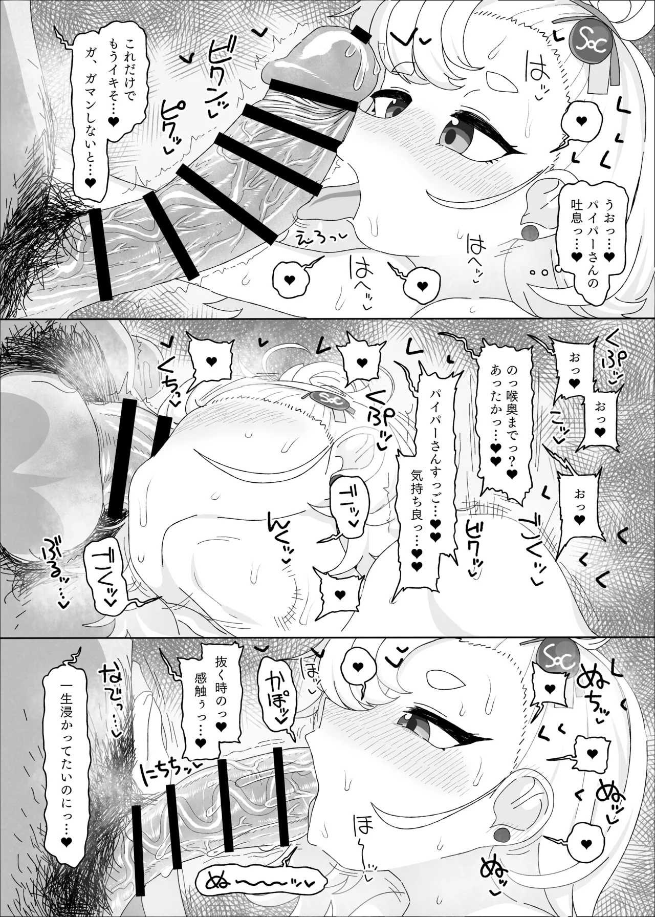 Piper vs Saimin Oji-san page 10 full