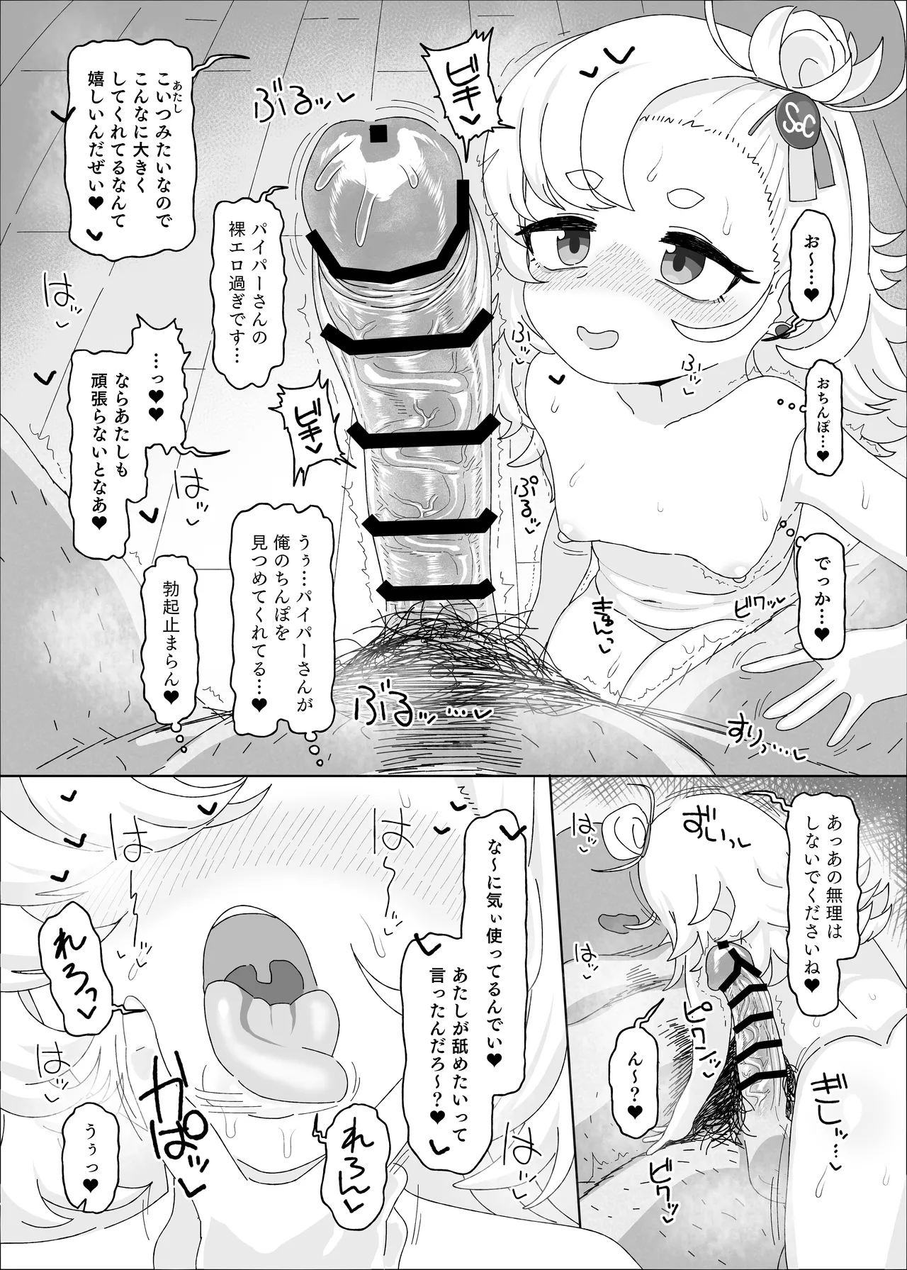 Piper vs Saimin Oji-san page 9 full