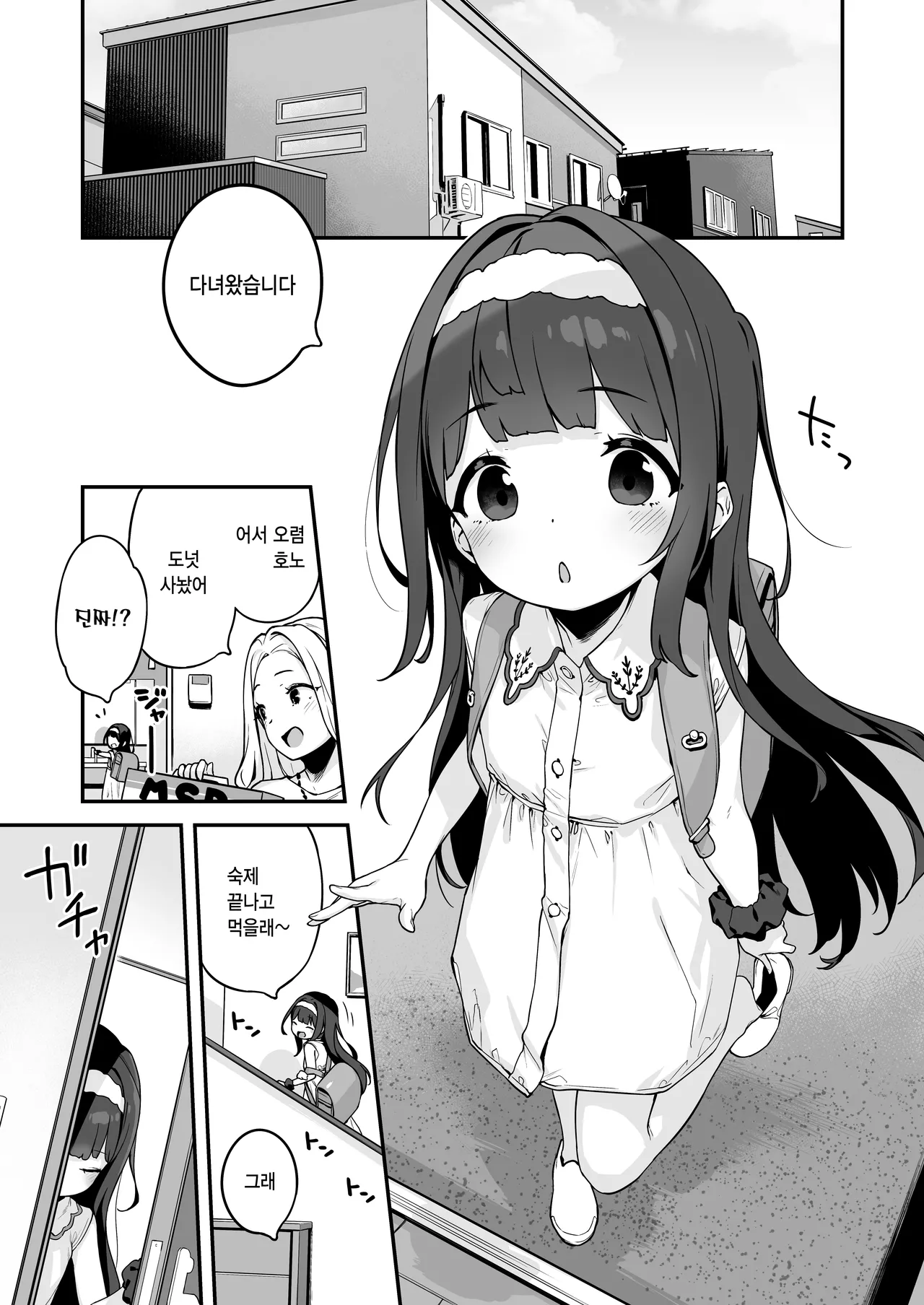 Onanie Daisuki Honoka-chan wa Katekyo Chinpo o Benkyou Shitai! | 자위를 엄청 좋아하는 호노카 쨩은 가정교사 자지를 공부하고 싶어! page 3 full