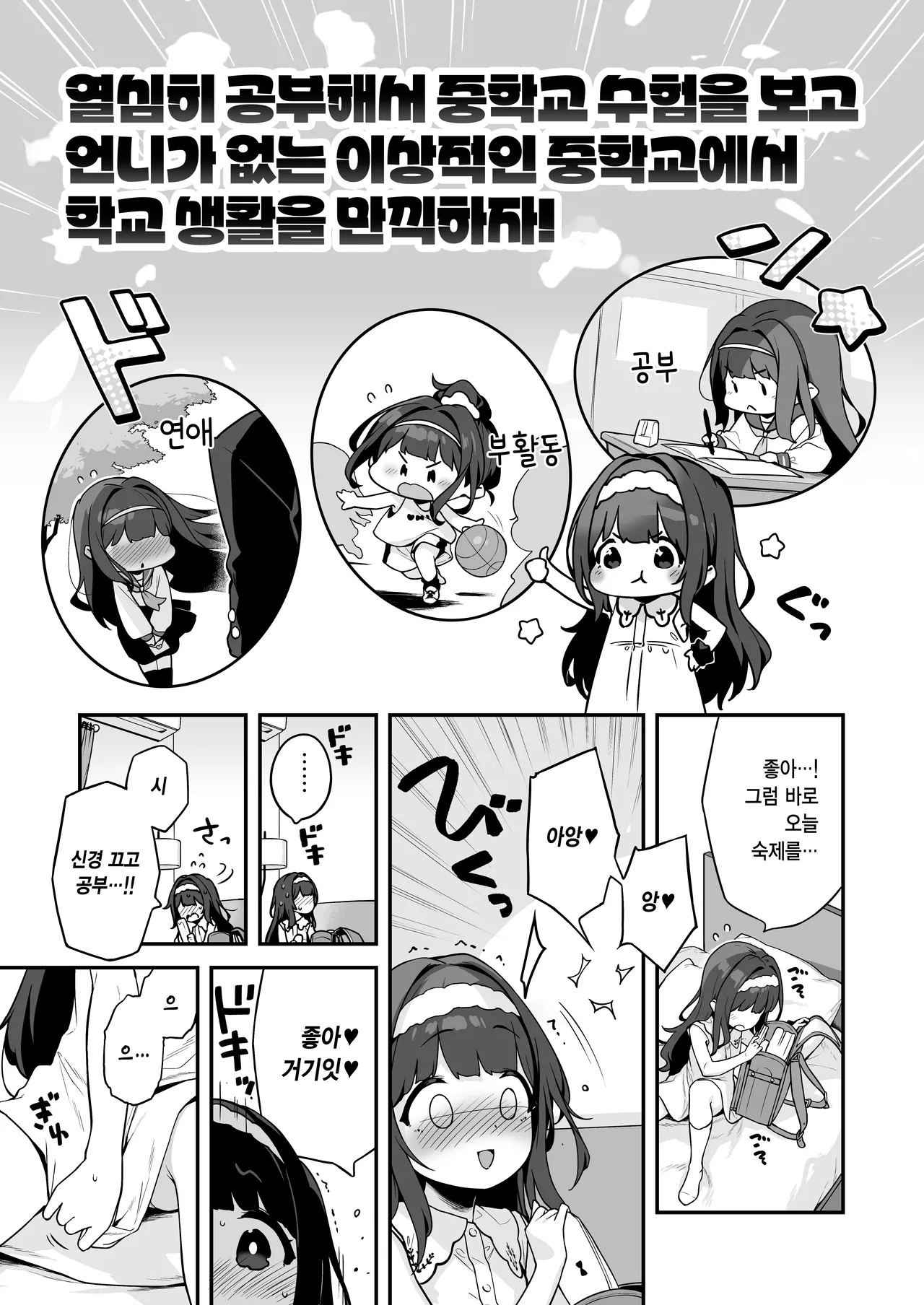 Onanie Daisuki Honoka-chan wa Katekyo Chinpo o Benkyou Shitai! | 자위를 엄청 좋아하는 호노카 쨩은 가정교사 자지를 공부하고 싶어! page 9 full