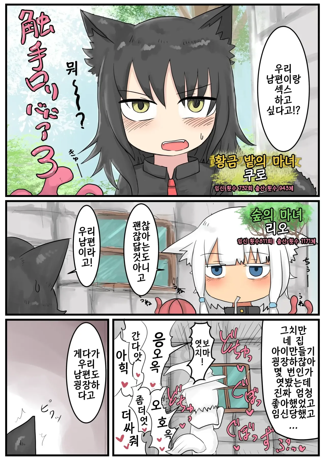 Shokushu Loli Baba 3 | 촉수 로리 할멈 3 page 2 full