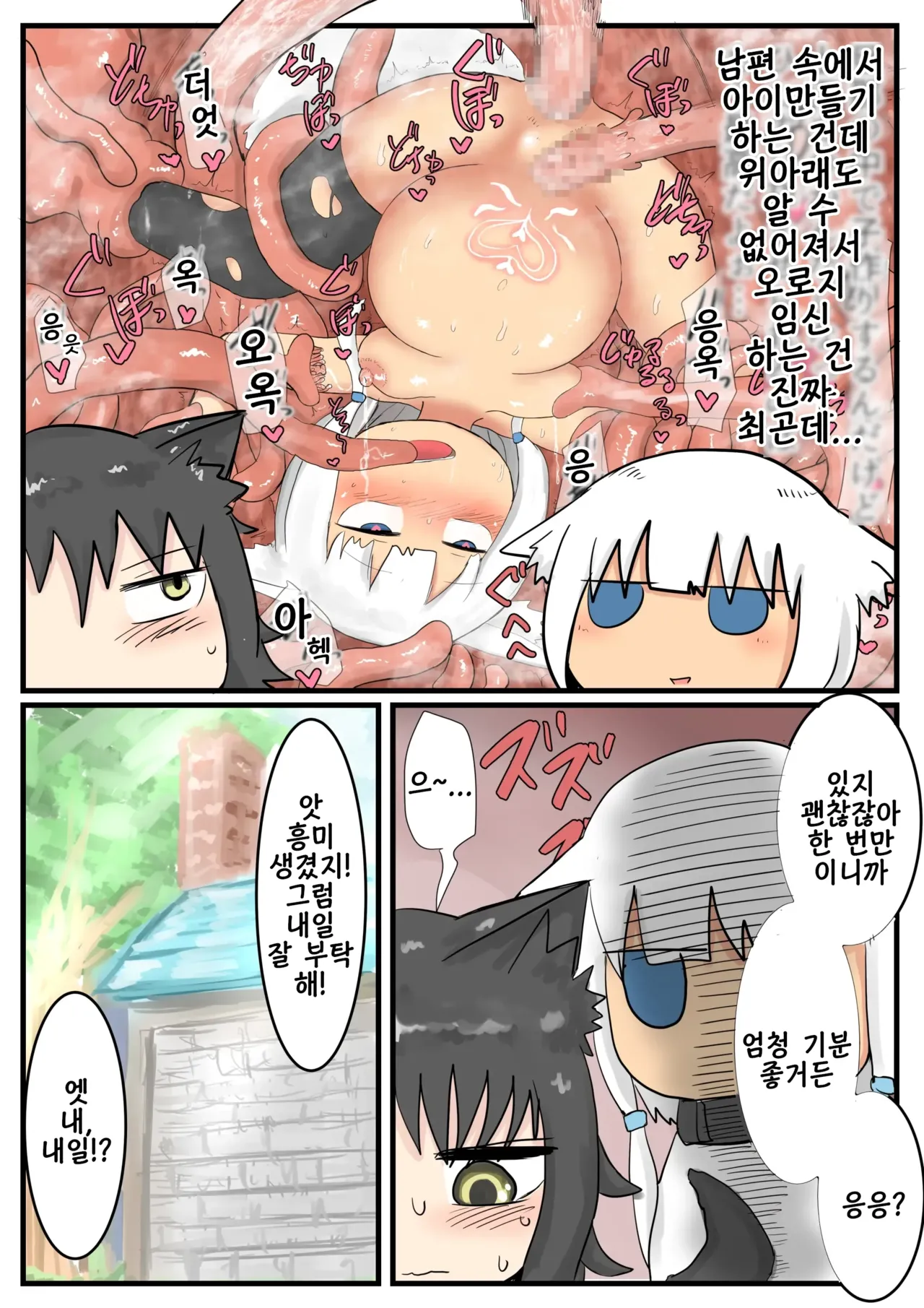 Shokushu Loli Baba 3 | 촉수 로리 할멈 3 page 3 full