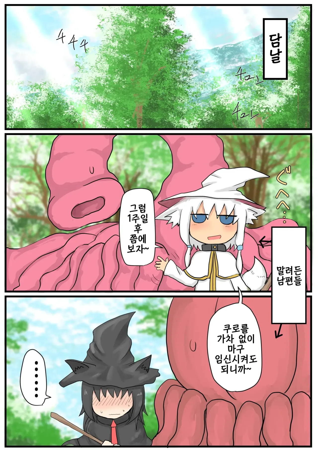 Shokushu Loli Baba 3 | 촉수 로리 할멈 3 page 4 full