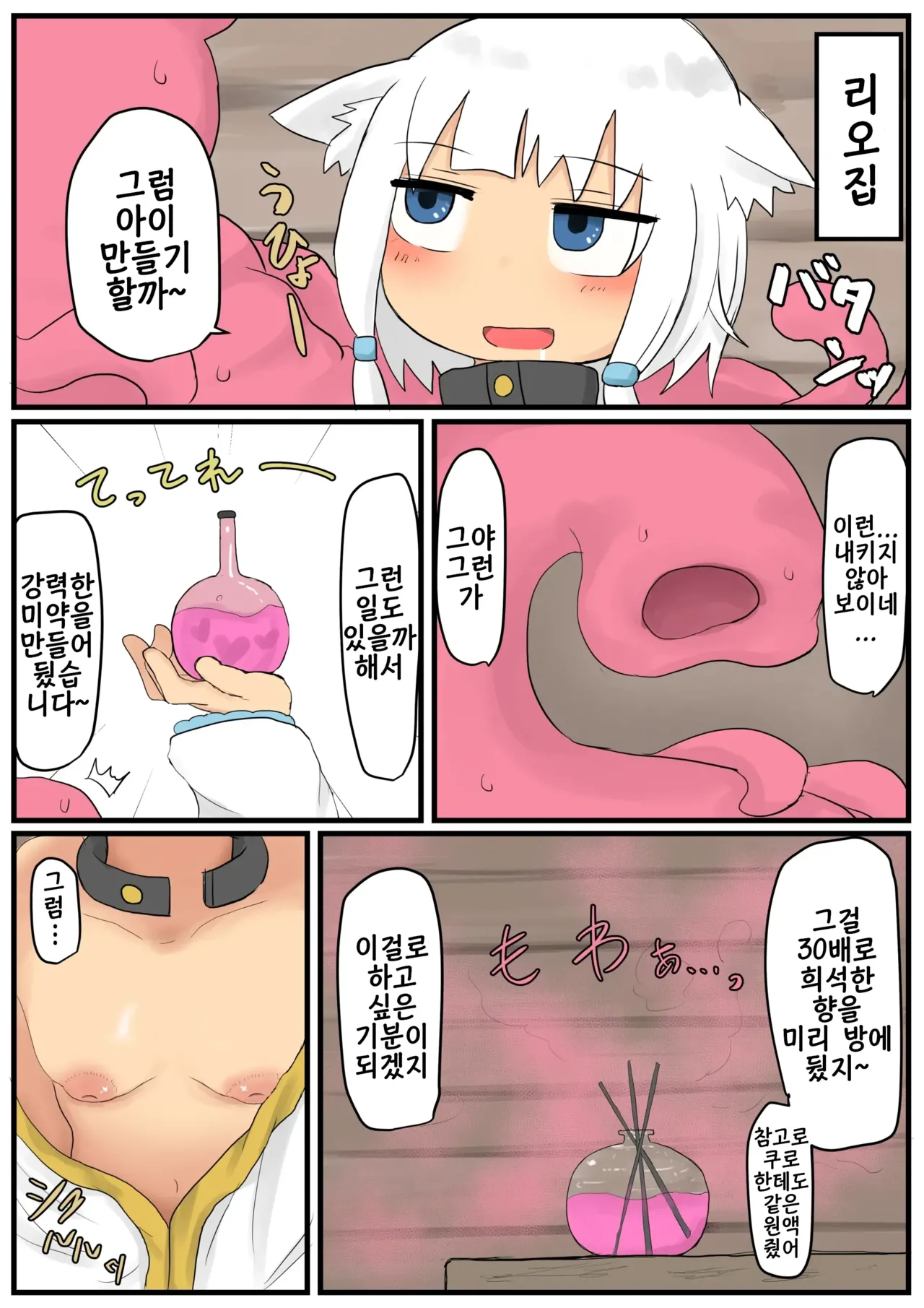 Shokushu Loli Baba 3 | 촉수 로리 할멈 3 page 5 full