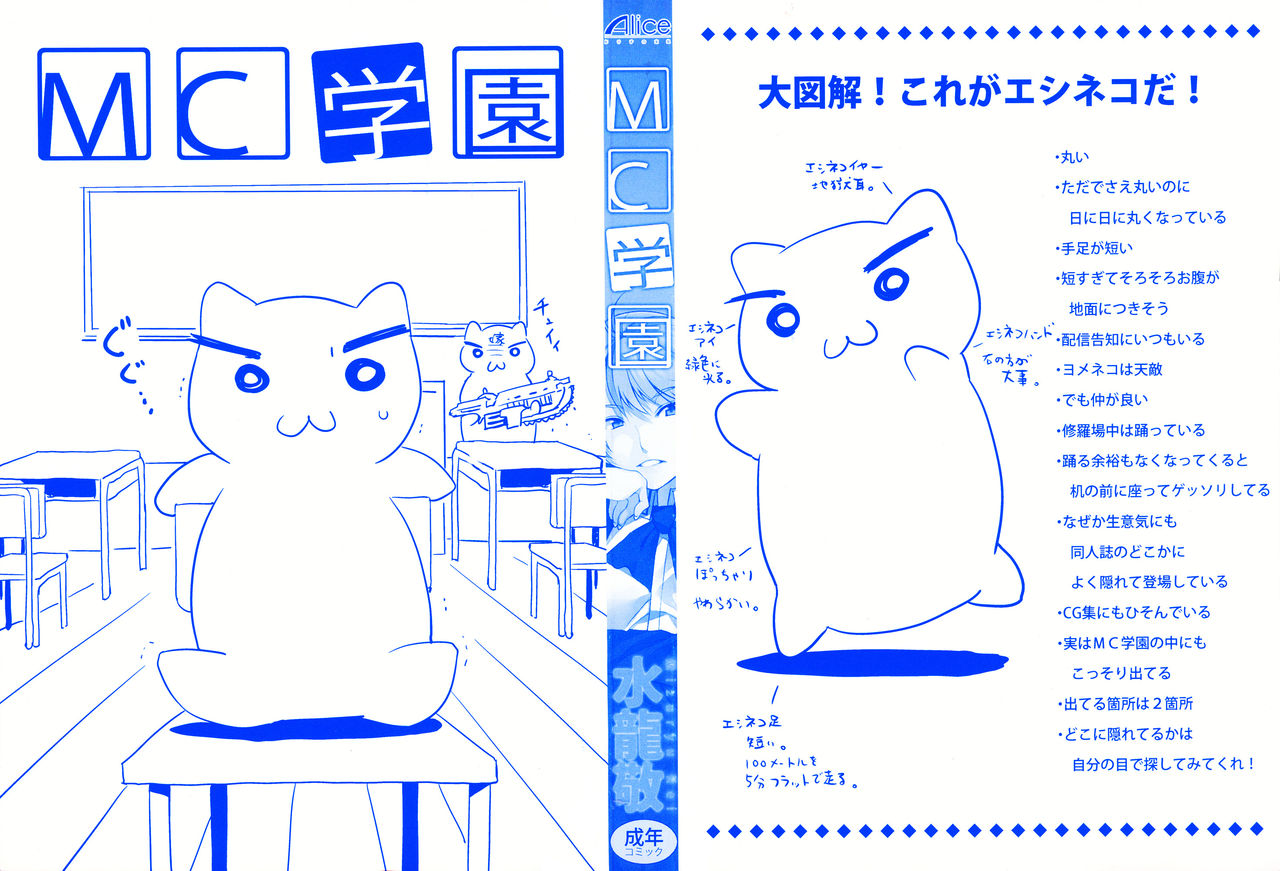 MC Gakuen page 7 full