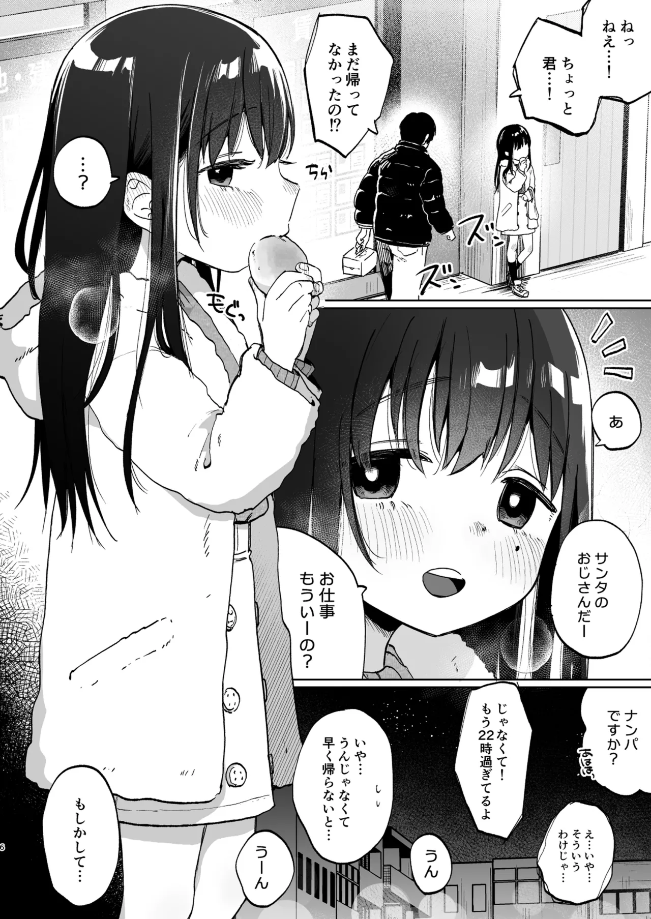 Zutto Issho ni Ite ne page 6 full