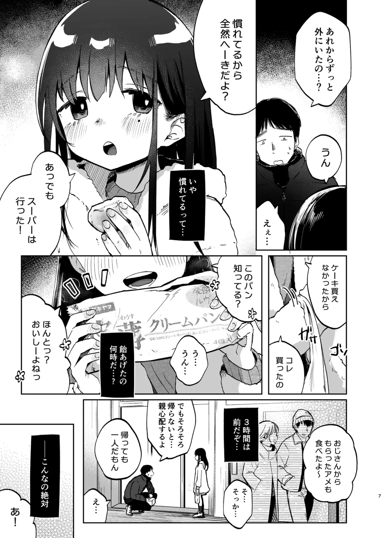 Zutto Issho ni Ite ne page 7 full