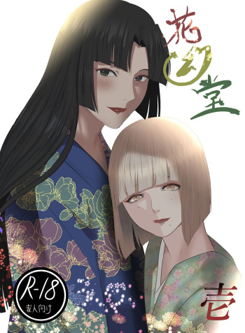Kagendou Vol. 1 cover