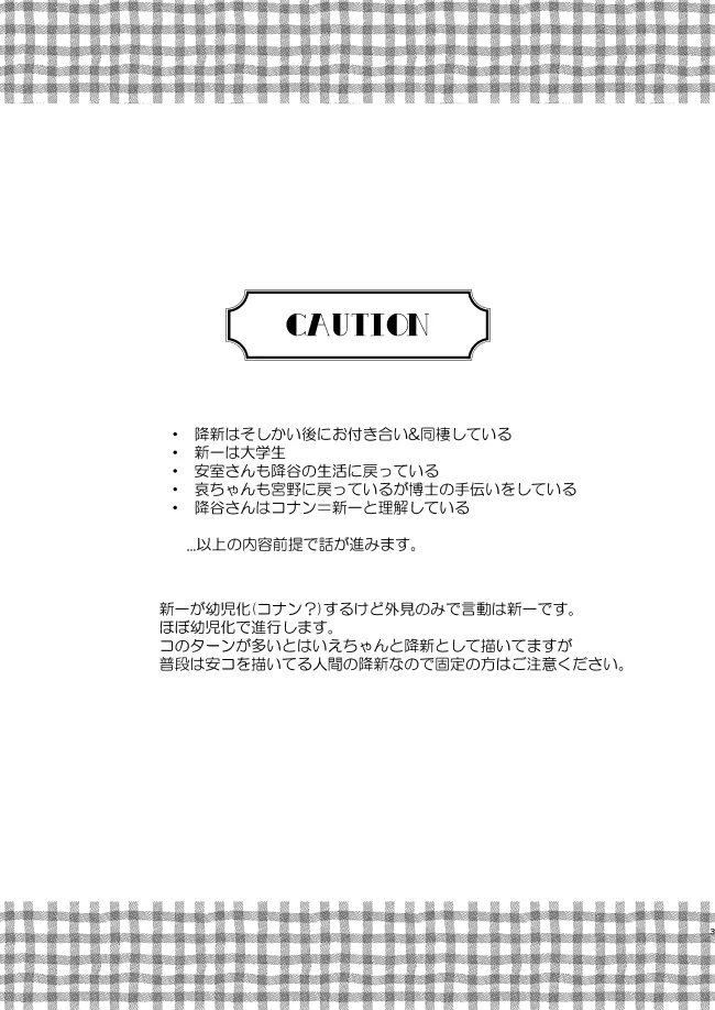 Itoshi no Sanctuary page 3 full