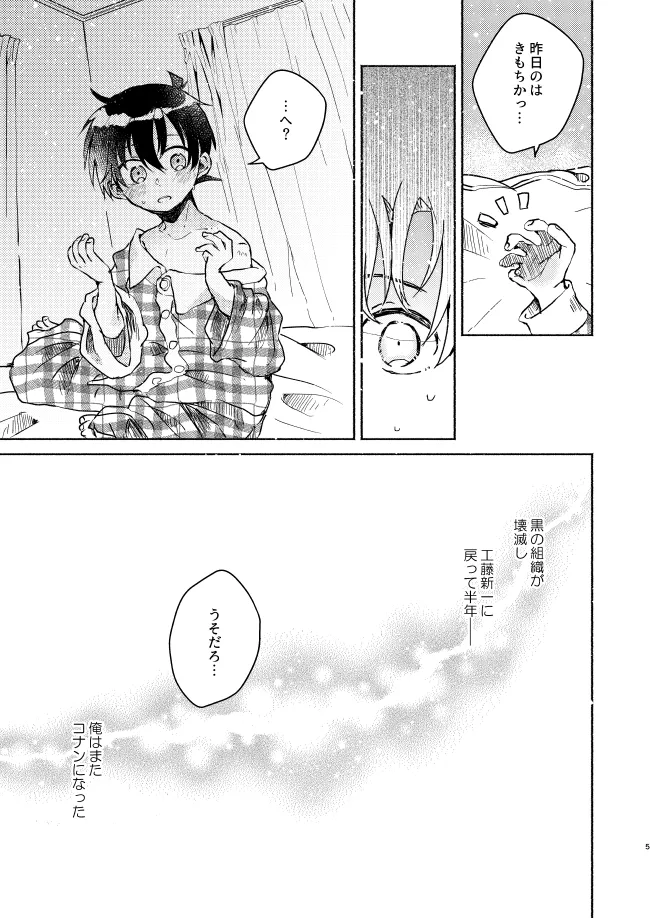 Itoshi no Sanctuary page 5 full