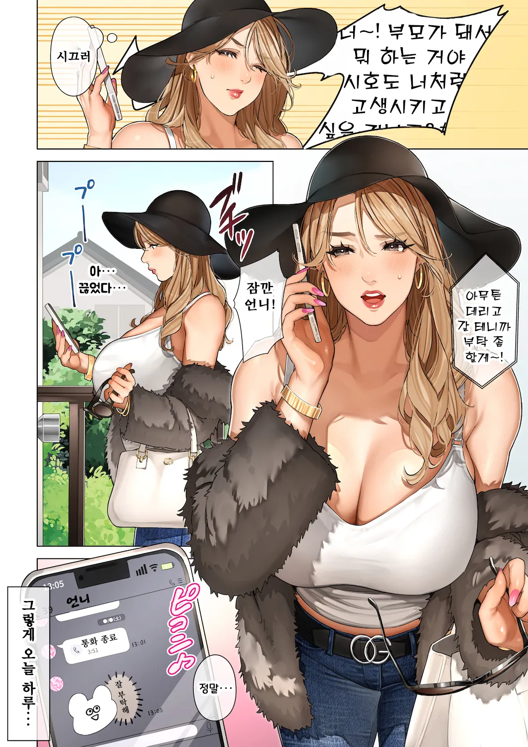 Gal Mama Anna-san page 3 full