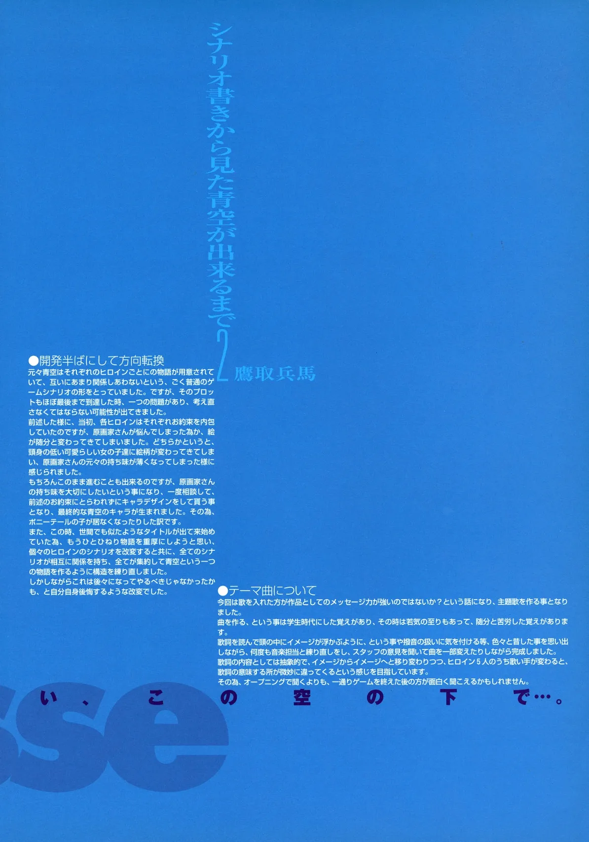 Hateshinaku Aoi, Kono Sora no Shita de... Official Visual Book page 6 full