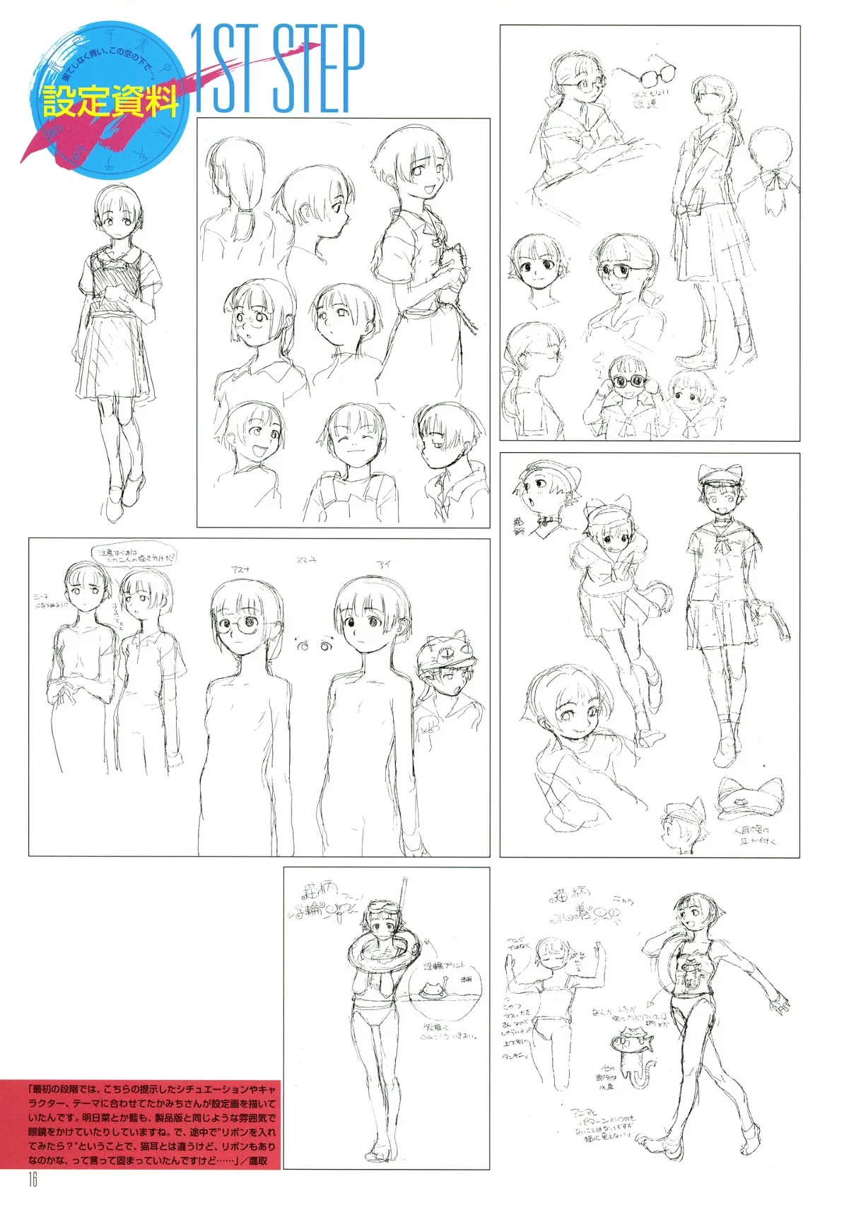 Hateshinaku Aoi, Kono Sora no Shita de... Official Visual Book page 9 full