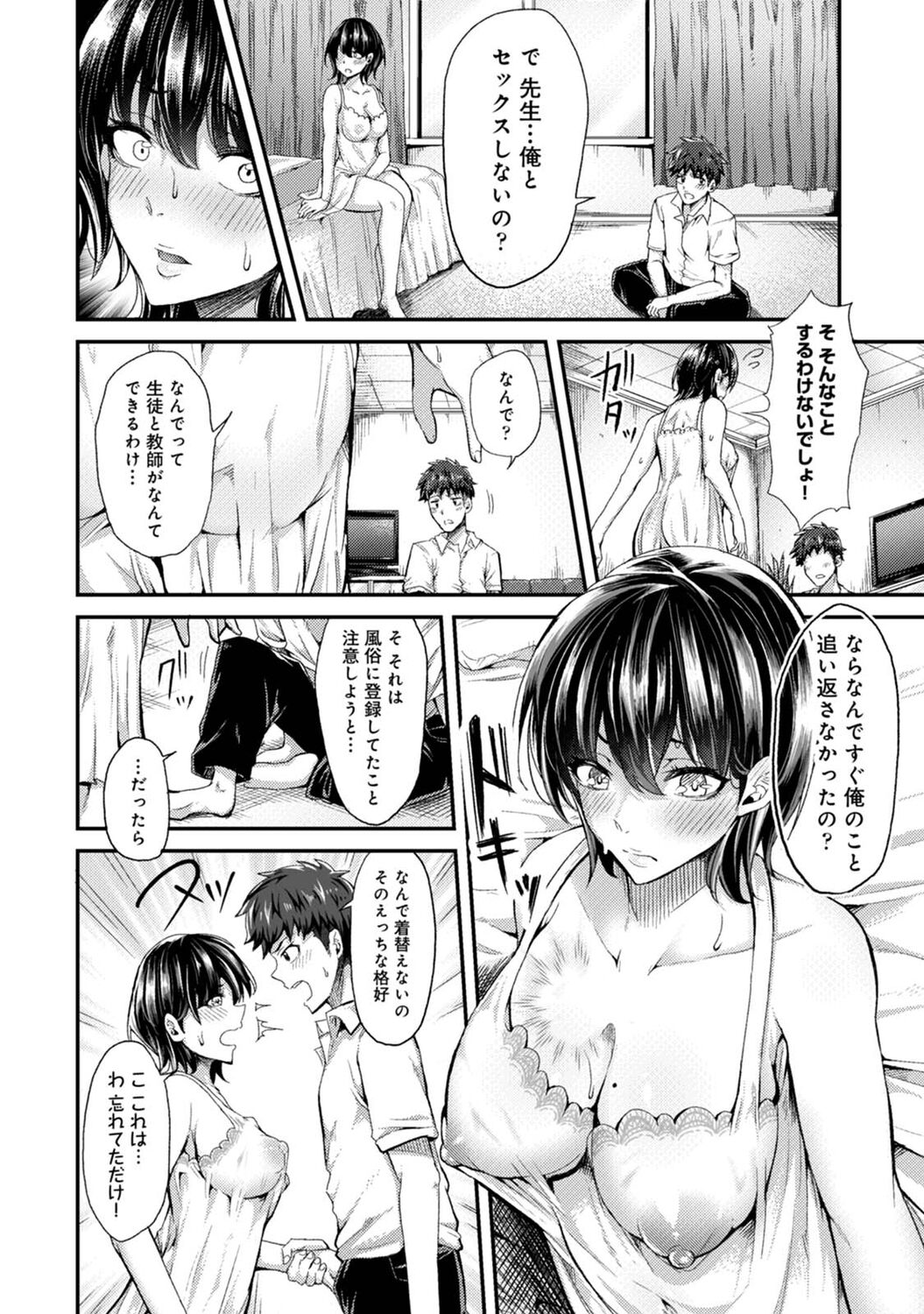 Josei You Fuuzoku no  Okyaku-sama wa  Sensei Deshita page 10 full