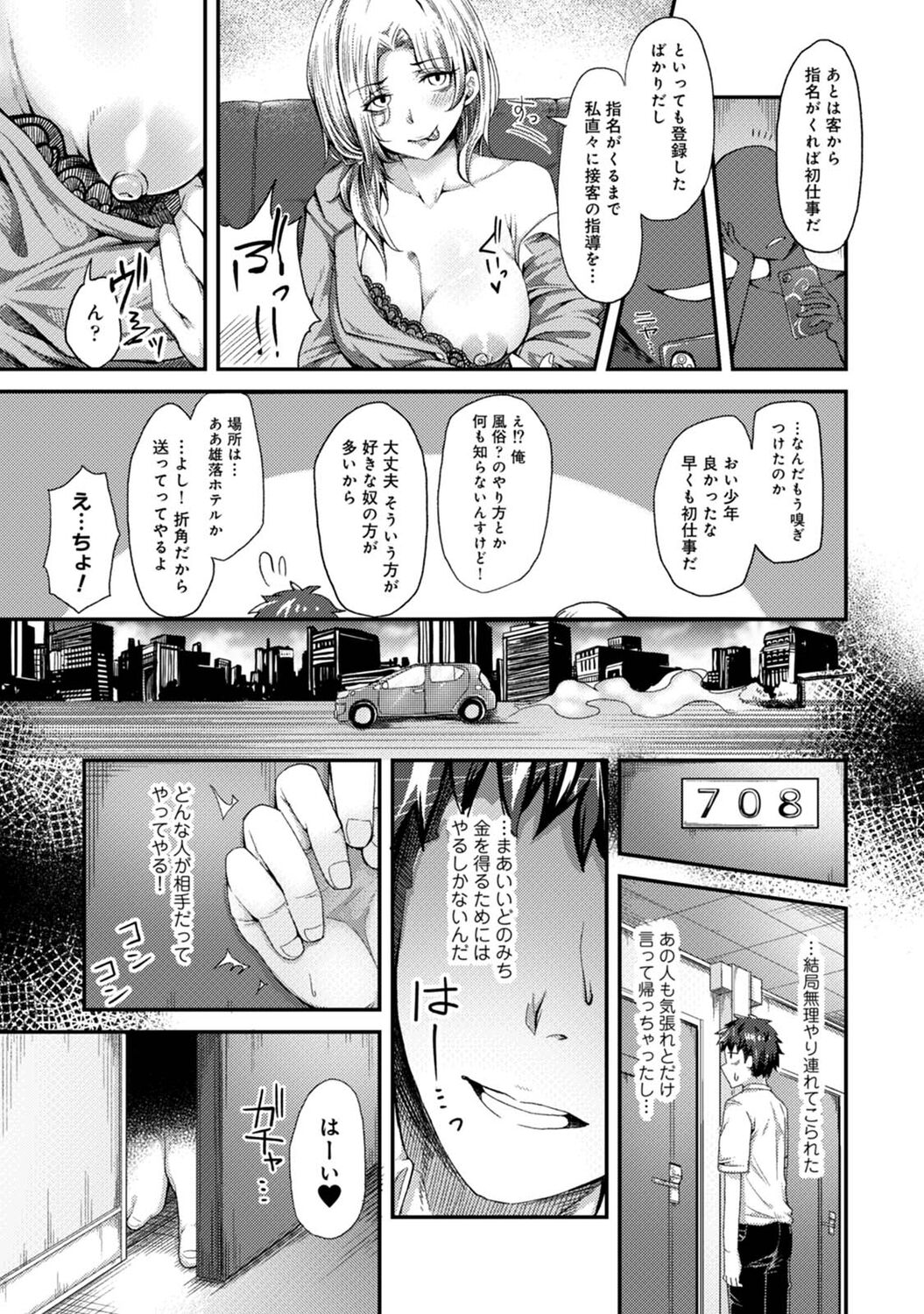 Josei You Fuuzoku no  Okyaku-sama wa  Sensei Deshita page 7 full