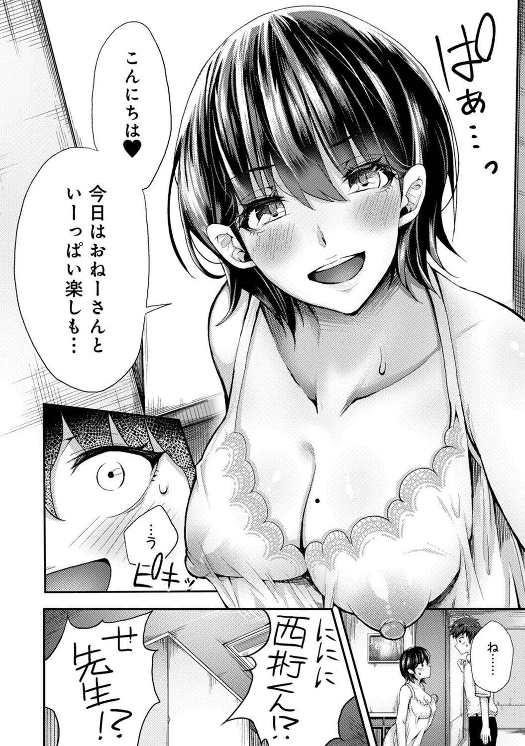 Josei You Fuuzoku no  Okyaku-sama wa  Sensei Deshita page 8 full