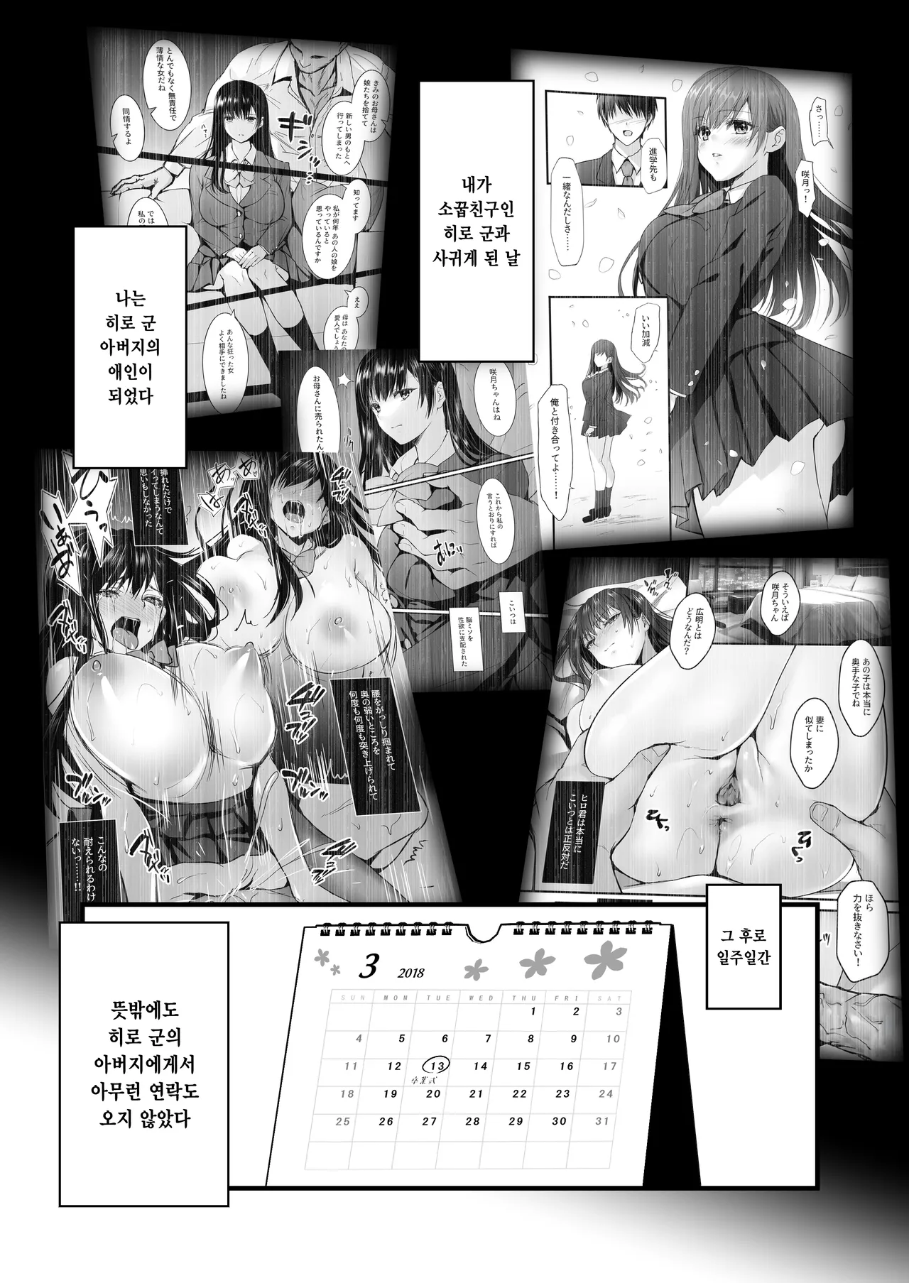 Mitsuji 2 ~Shigatsu no Uso~ | 비밀 2 ~4월의 거짓말~ page 2 full