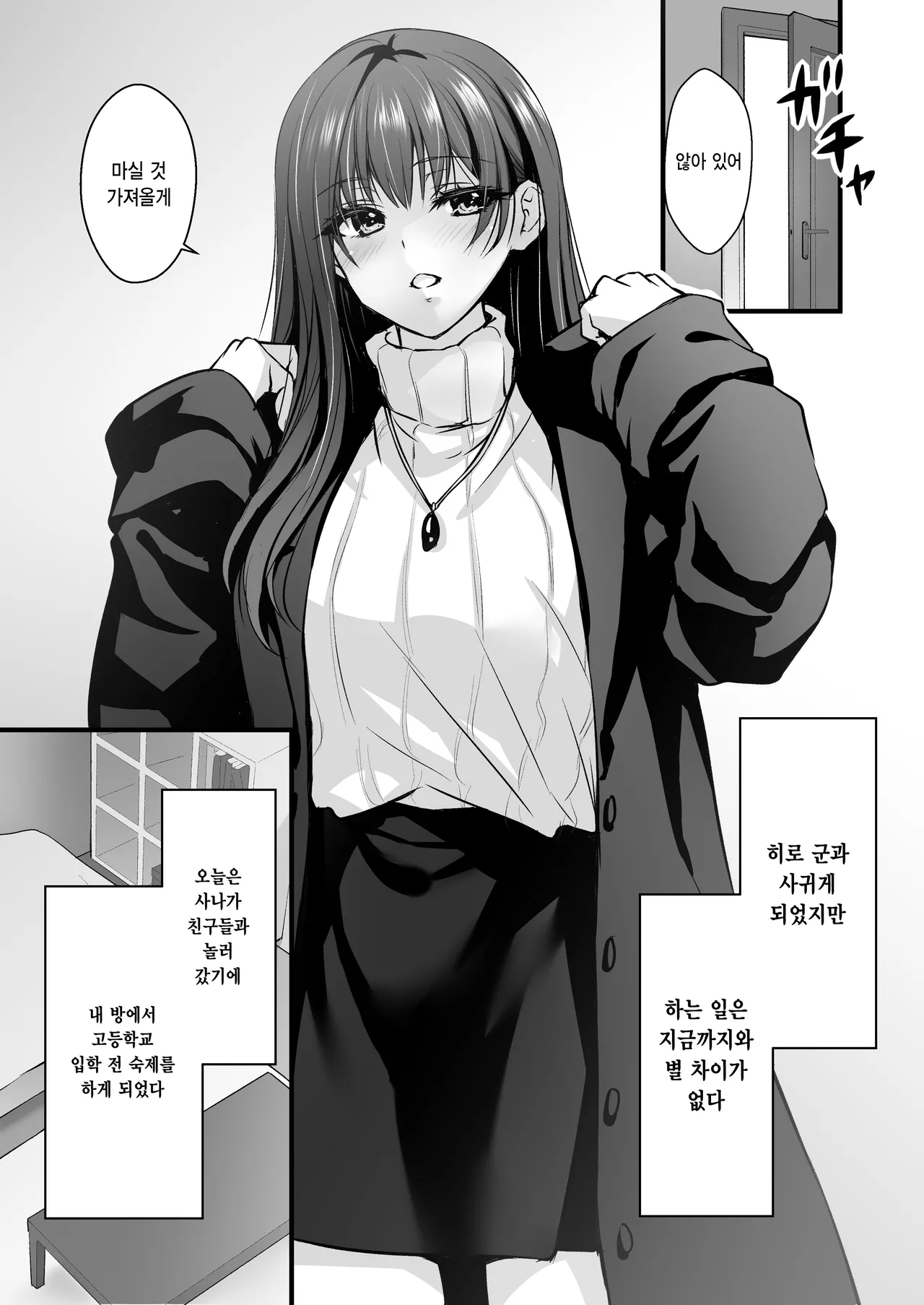 Mitsuji 2 ~Shigatsu no Uso~ | 비밀 2 ~4월의 거짓말~ page 4 full