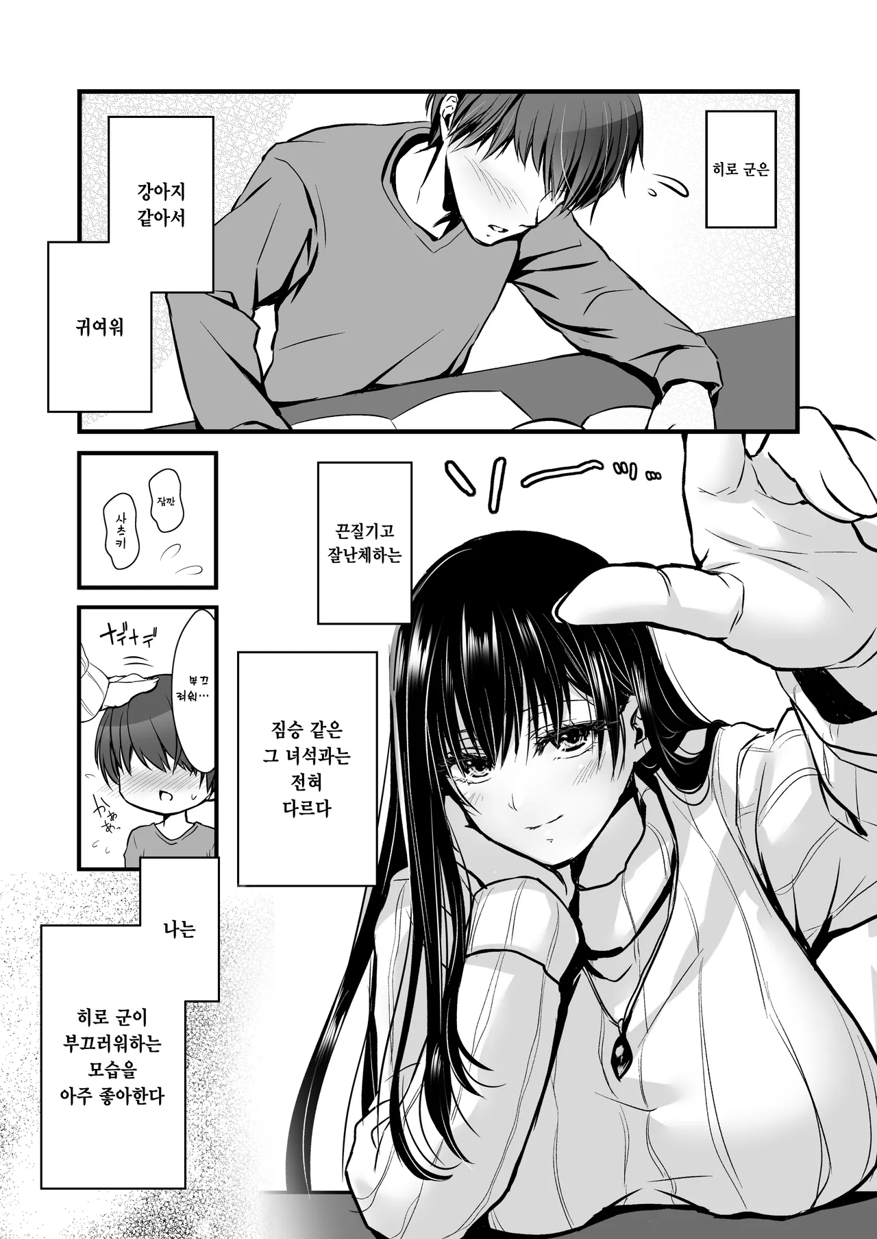 Mitsuji 2 ~Shigatsu no Uso~ | 비밀 2 ~4월의 거짓말~ page 6 full