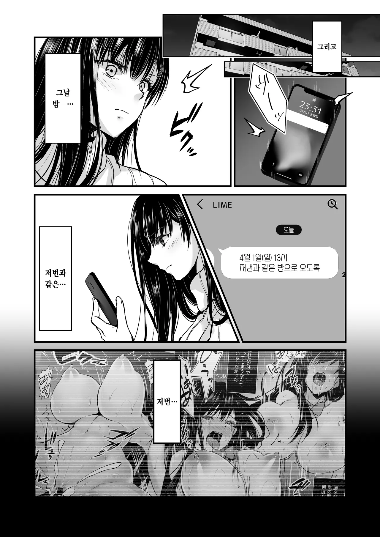 Mitsuji 2 ~Shigatsu no Uso~ | 비밀 2 ~4월의 거짓말~ page 8 full