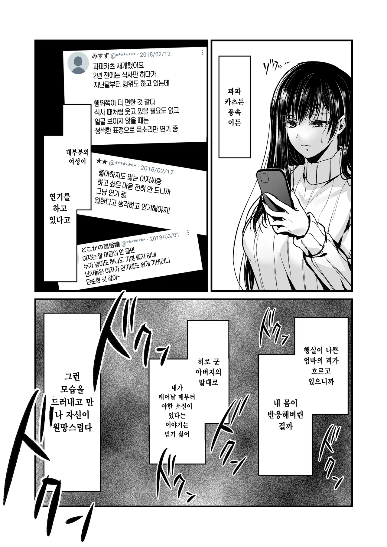 Mitsuji 2 ~Shigatsu no Uso~ | 비밀 2 ~4월의 거짓말~ page 9 full