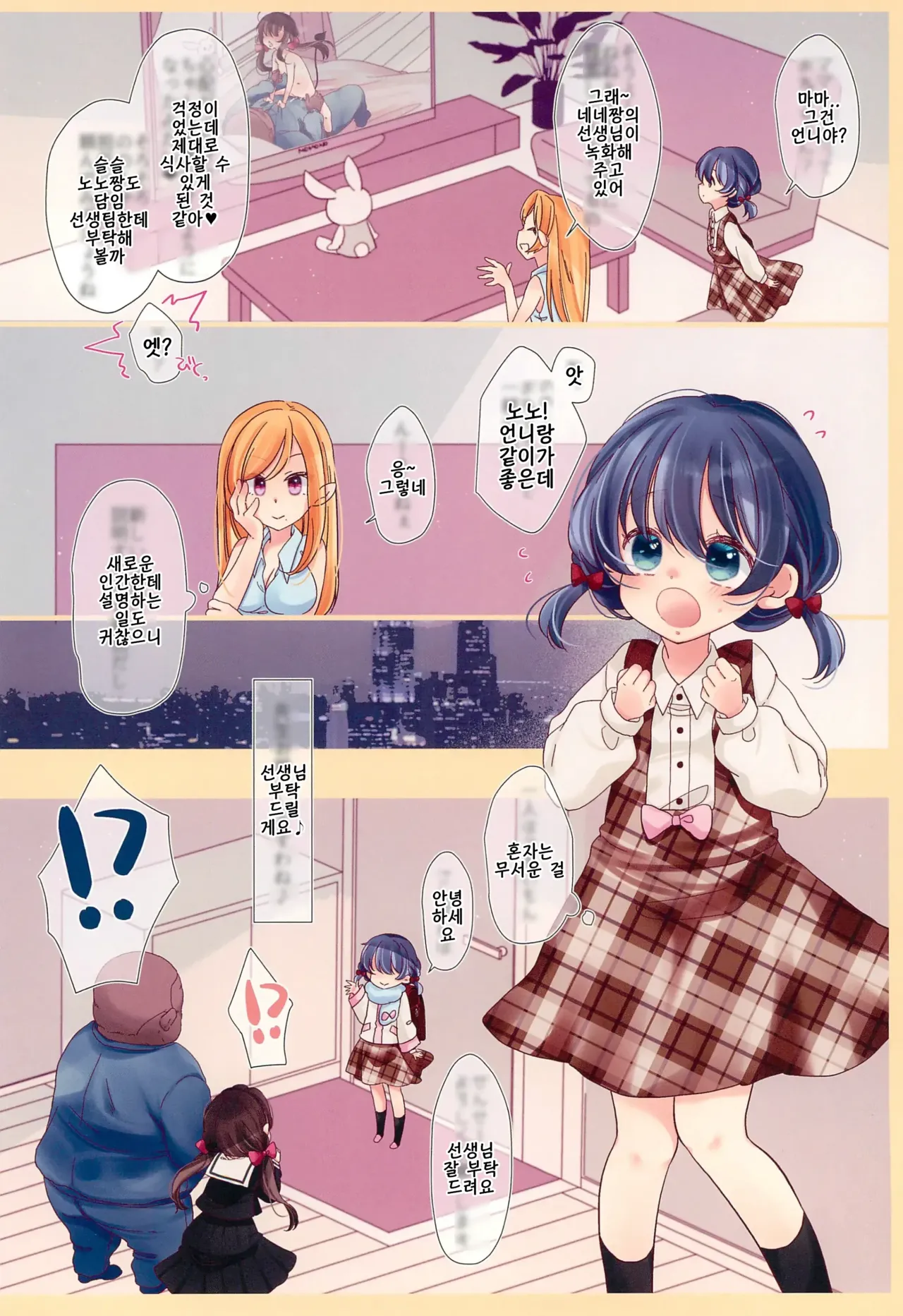 Yumemiya Shimai wa Ochikobore no Succubus page 6 full