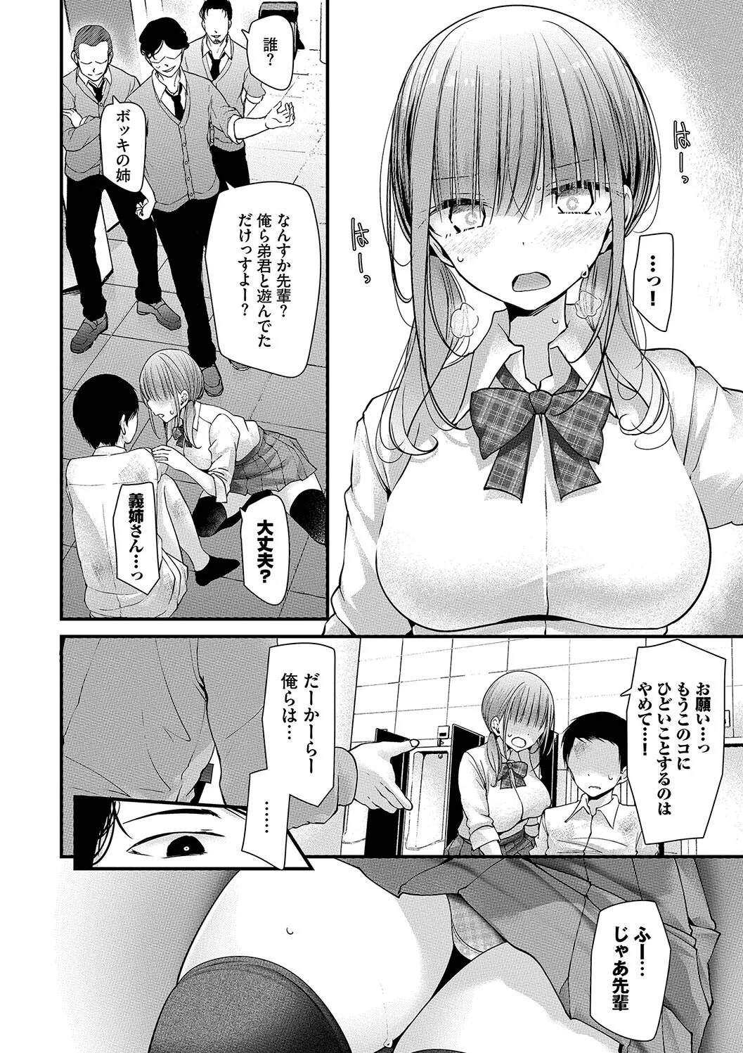 Onaho Kyoushitsu -DROPOUT- page 6 full