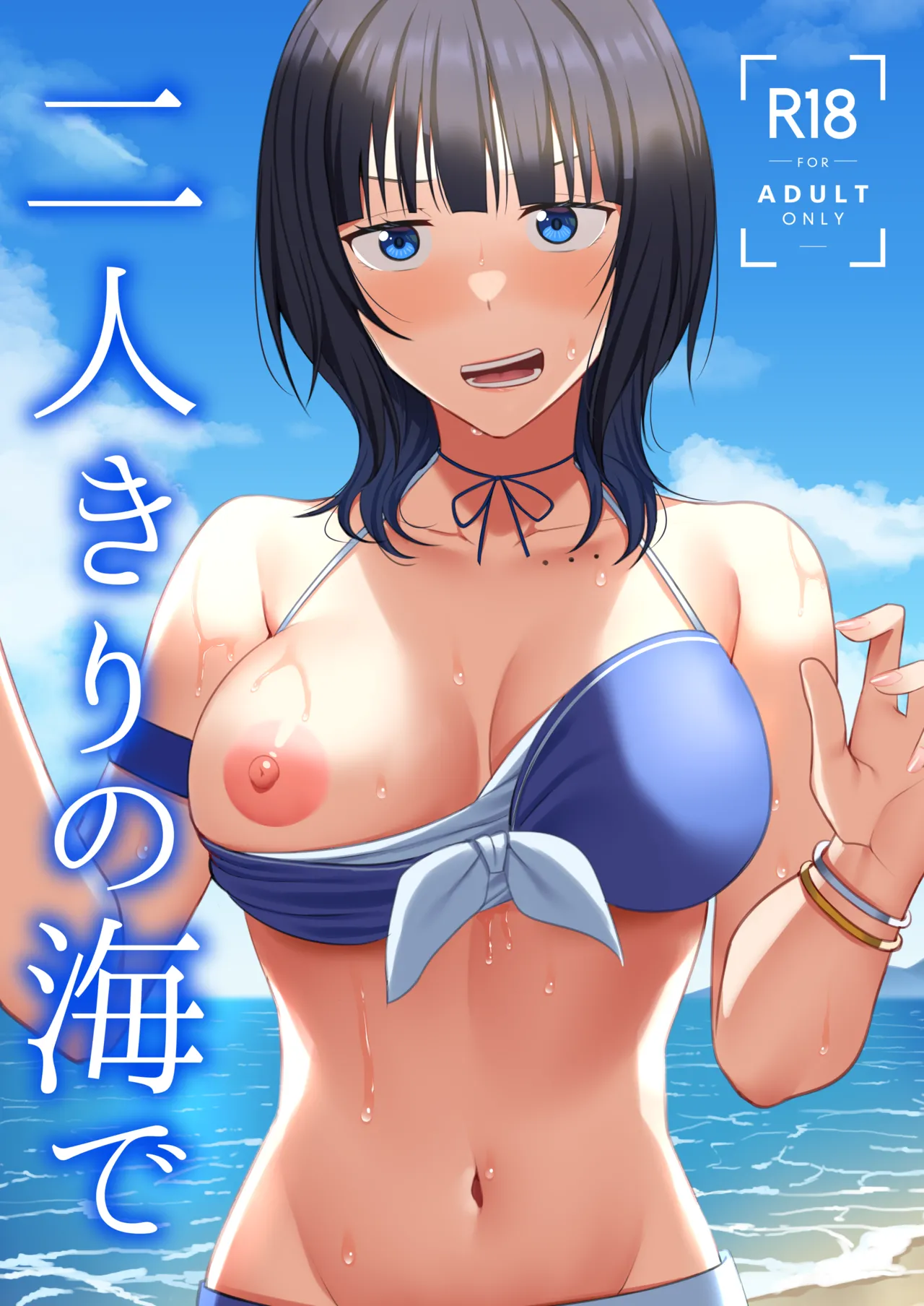 Futari Kiri no Umi de page 1 full