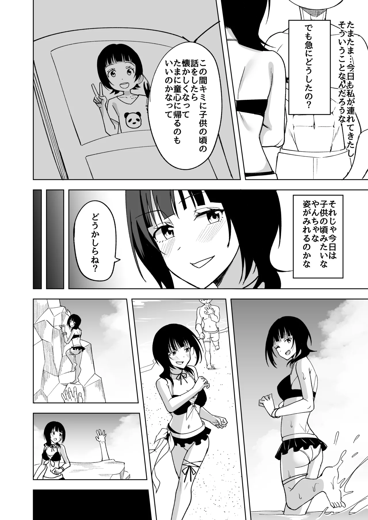 Futari Kiri no Umi de page 6 full