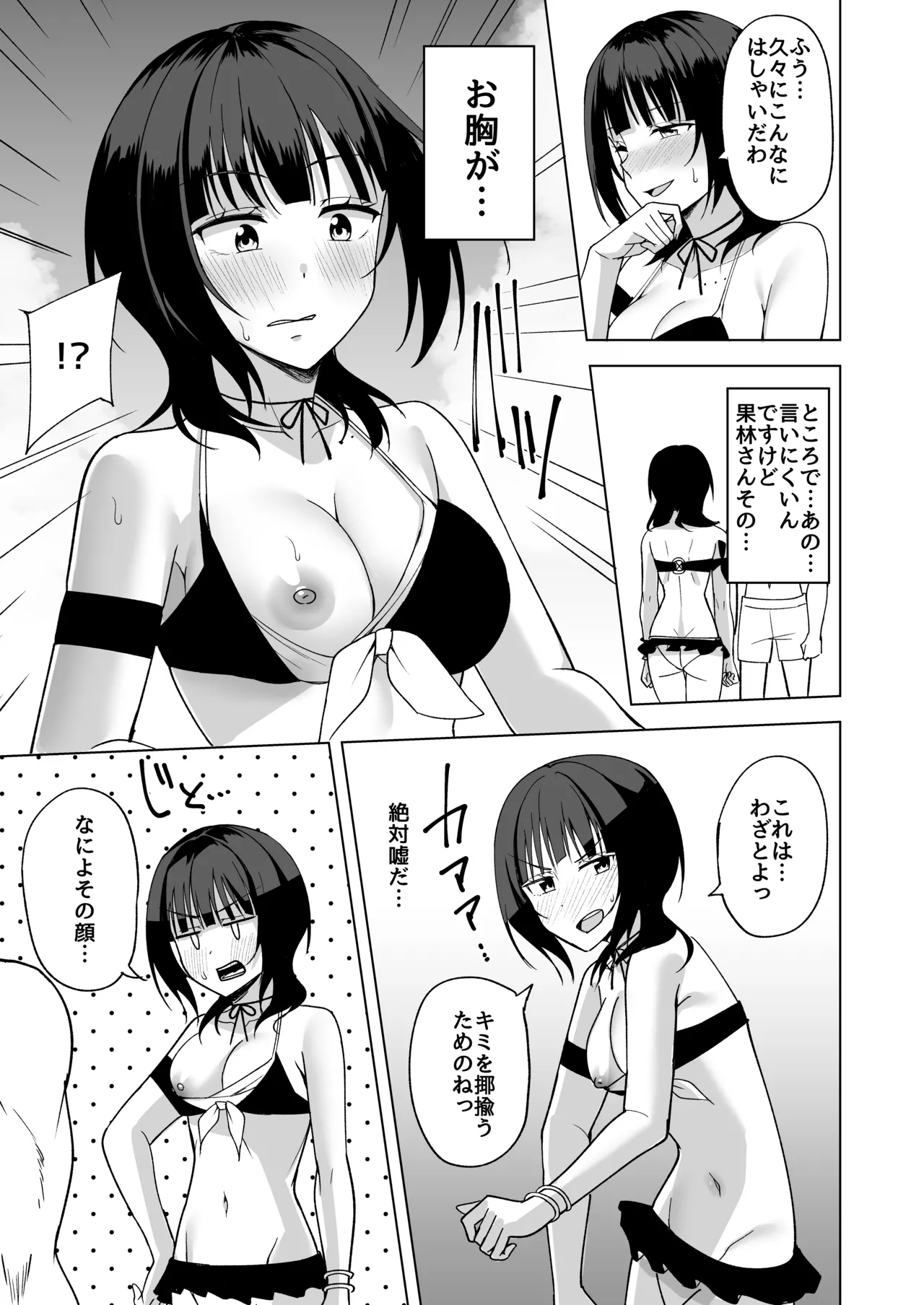 Futari Kiri no Umi de page 7 full