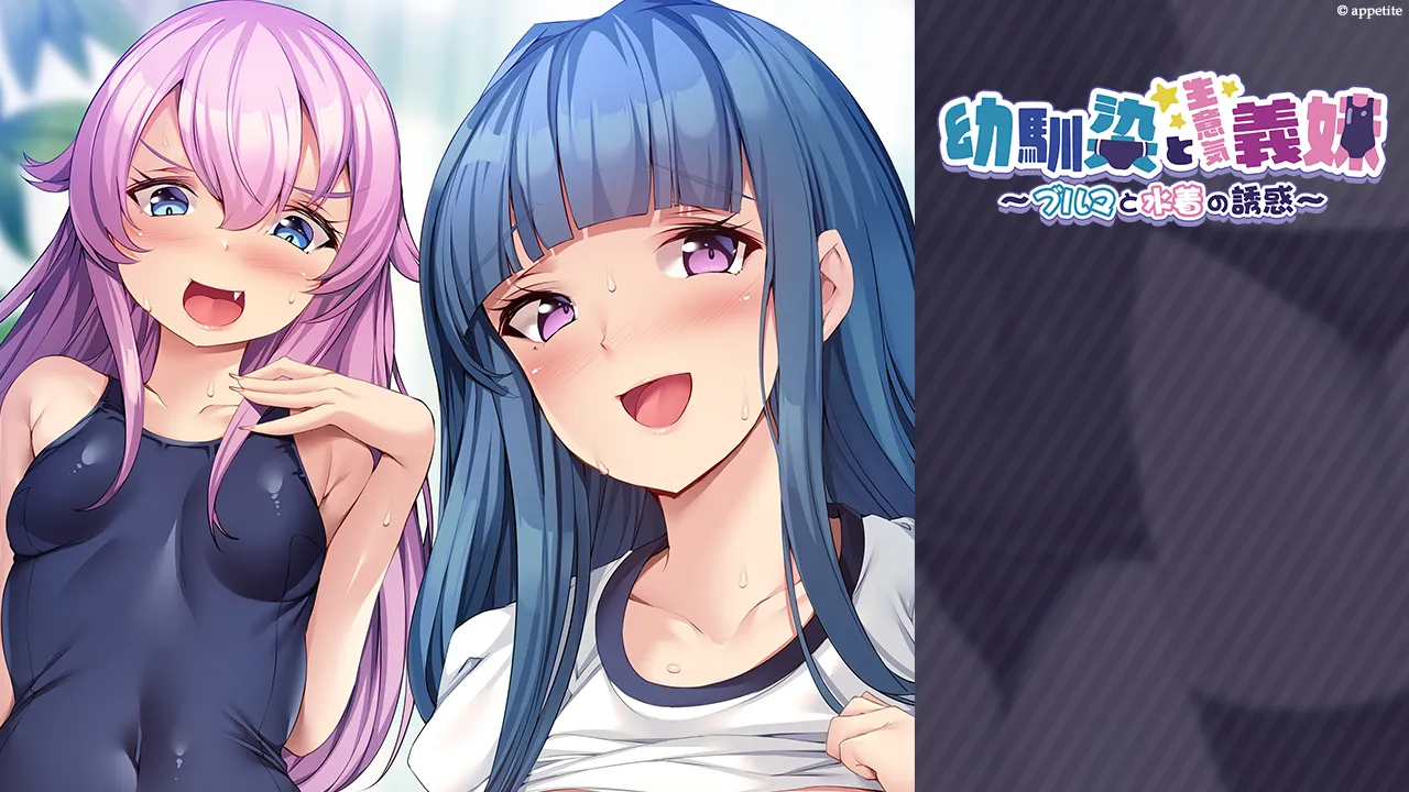 Osananajimi to Namaiki Gimai ~Bloomer to Mizugi no Yuuwaku~ page 4 full