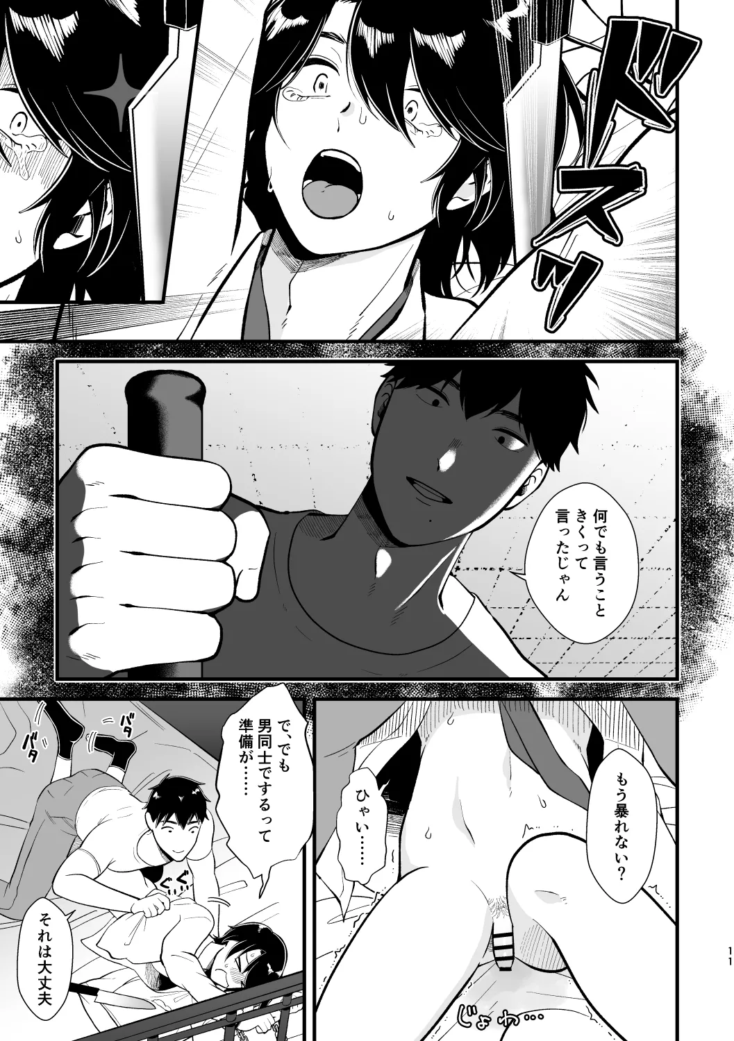 Koitsu wa Hontoni Kawaii Otouto page 10 full