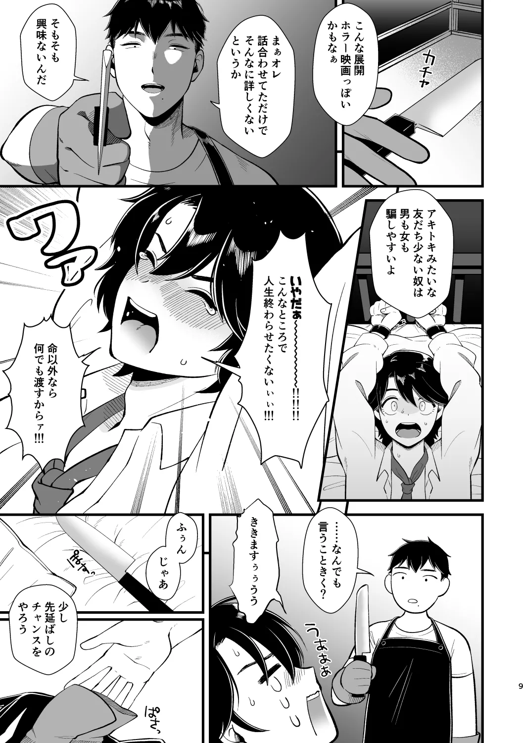 Koitsu wa Hontoni Kawaii Otouto page 8 full