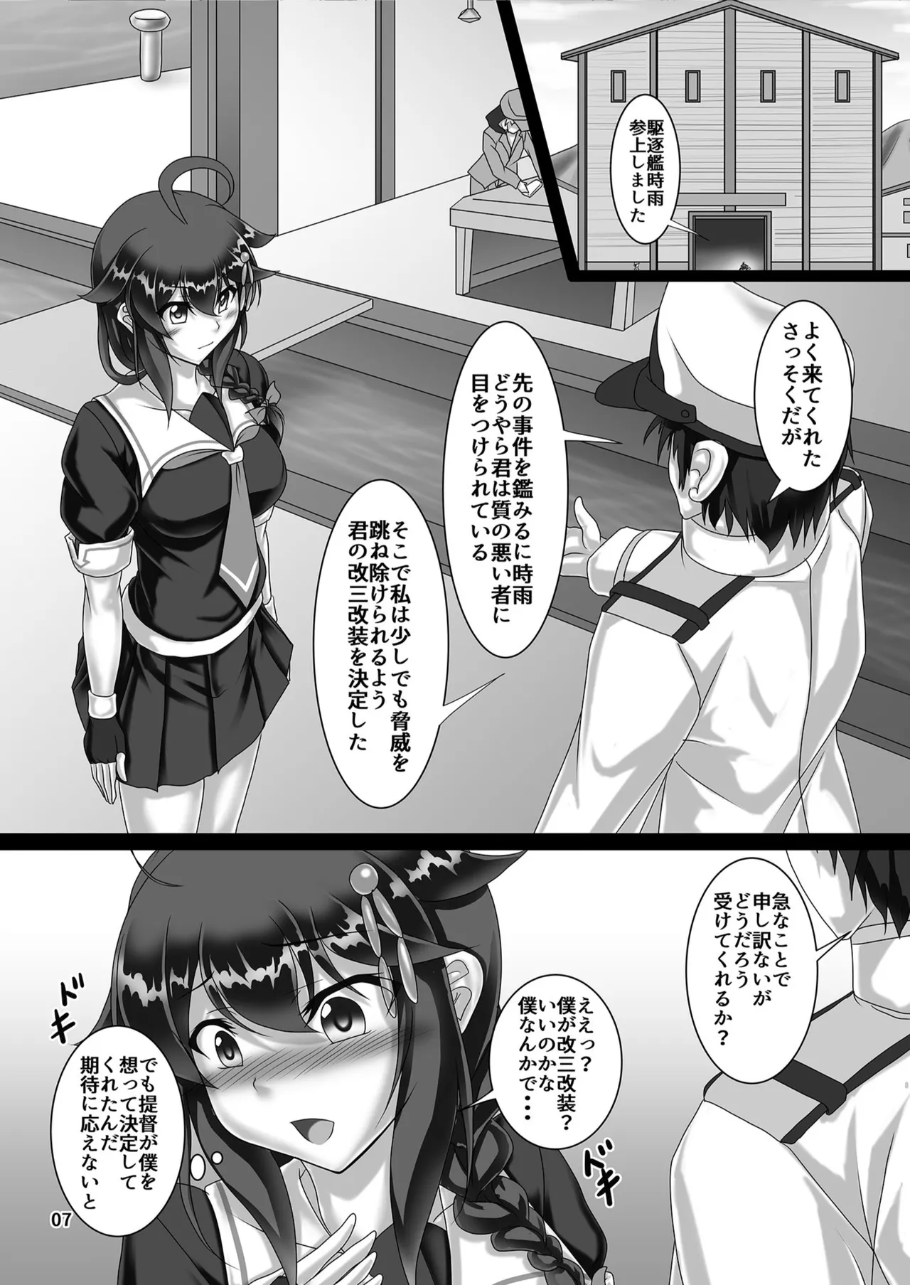 Shigure Kikaishiki Jinmon 4 -Boku no Zecchou Kaikan Kaisou- page 6 full