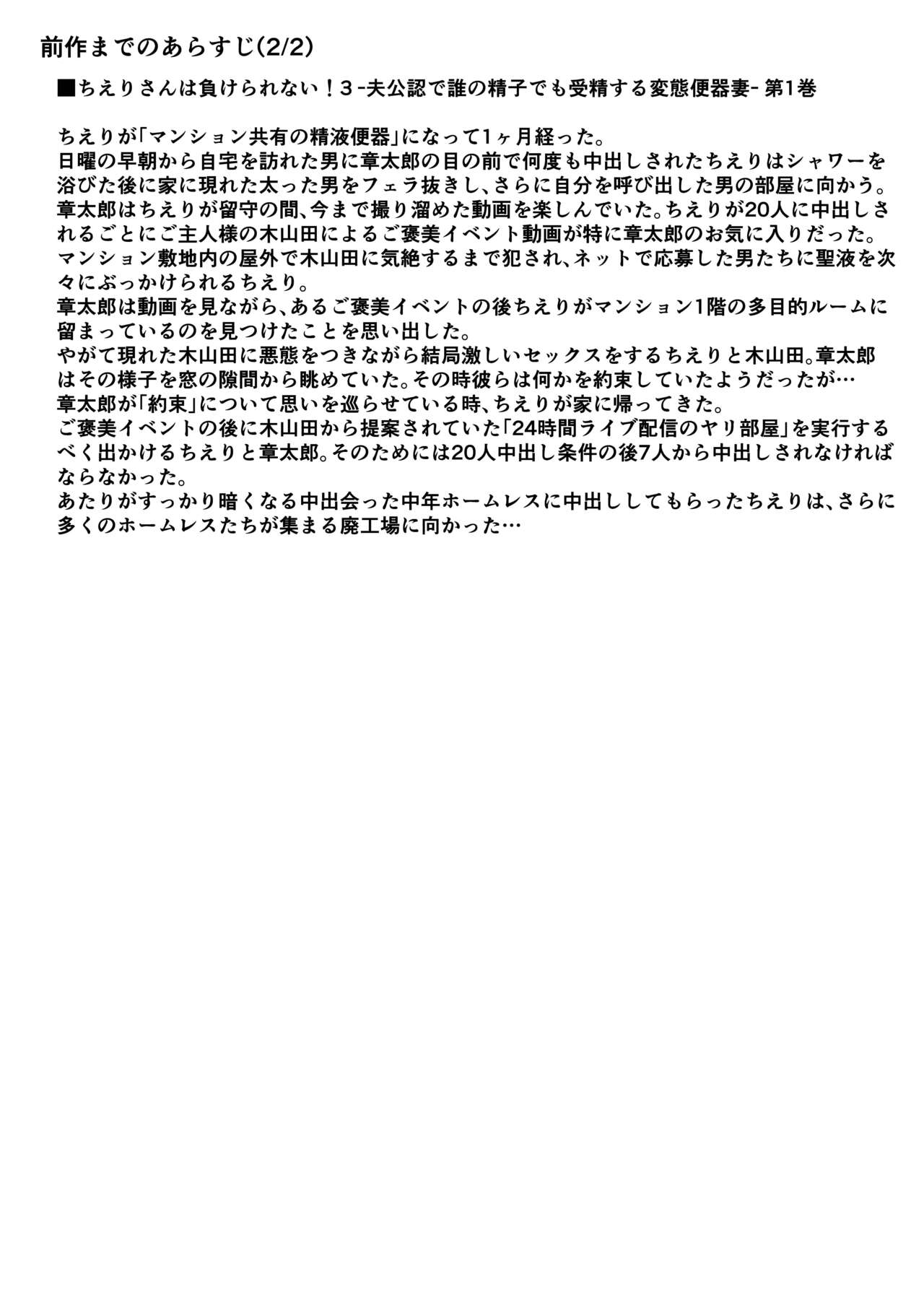 Chieri-san wa Makerarenai! 3 Otto Kounin de Dare no Seishi demo Jusei suru Hentai Benki Dai 2-kan page 2 full