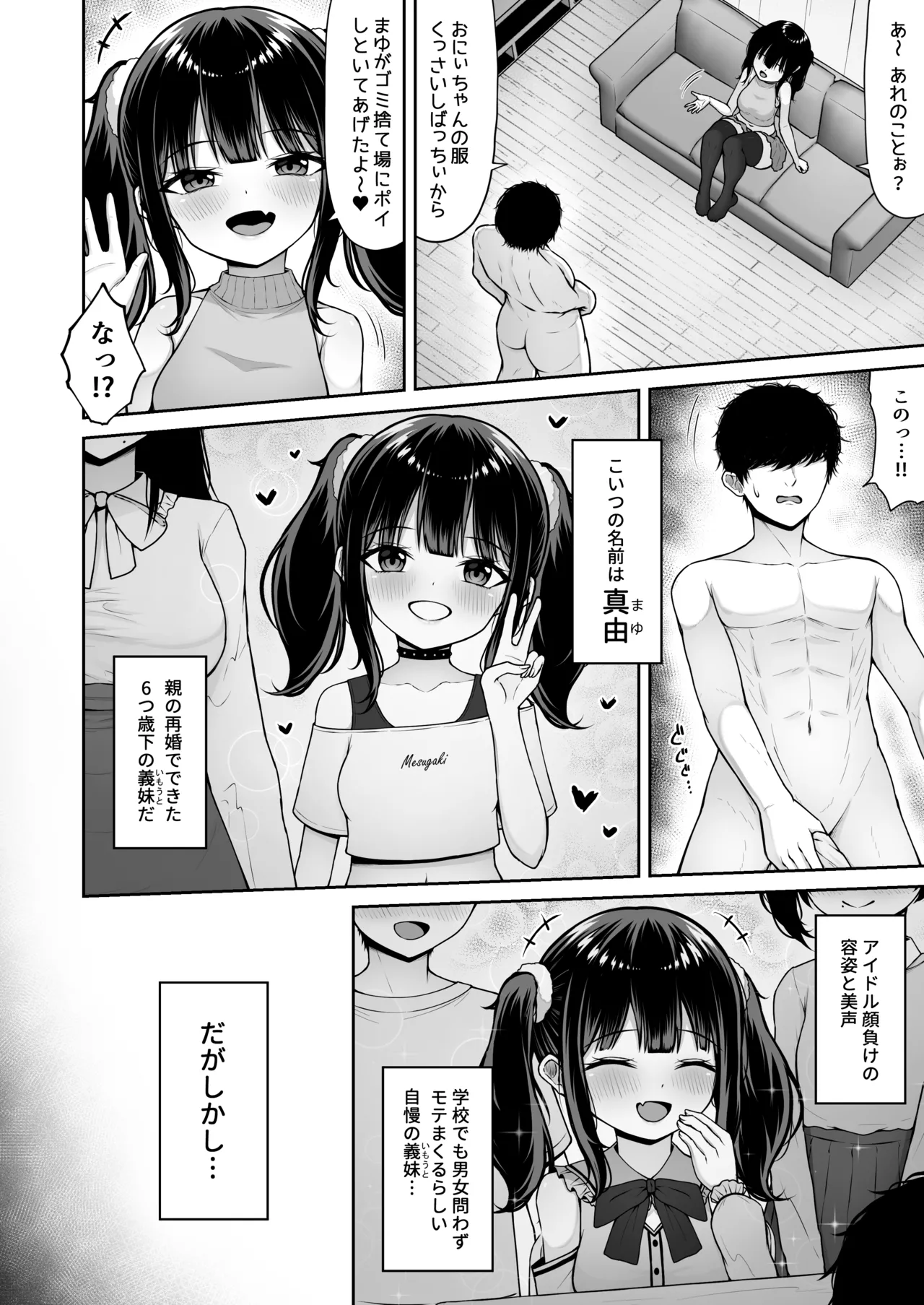Uchi no Mesugaki Imouto wa Sunao janai page 4 full