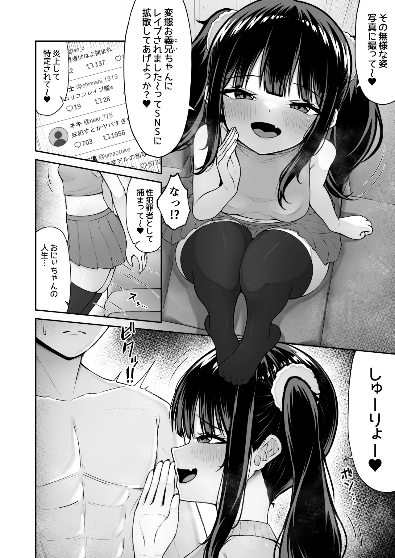 Uchi no Mesugaki Imouto wa Sunao janai page 6 full