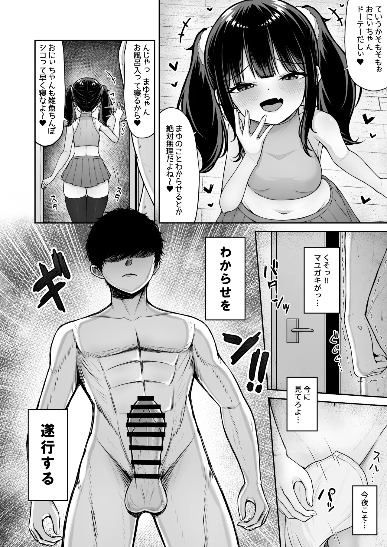 Uchi no Mesugaki Imouto wa Sunao janai page 8 full