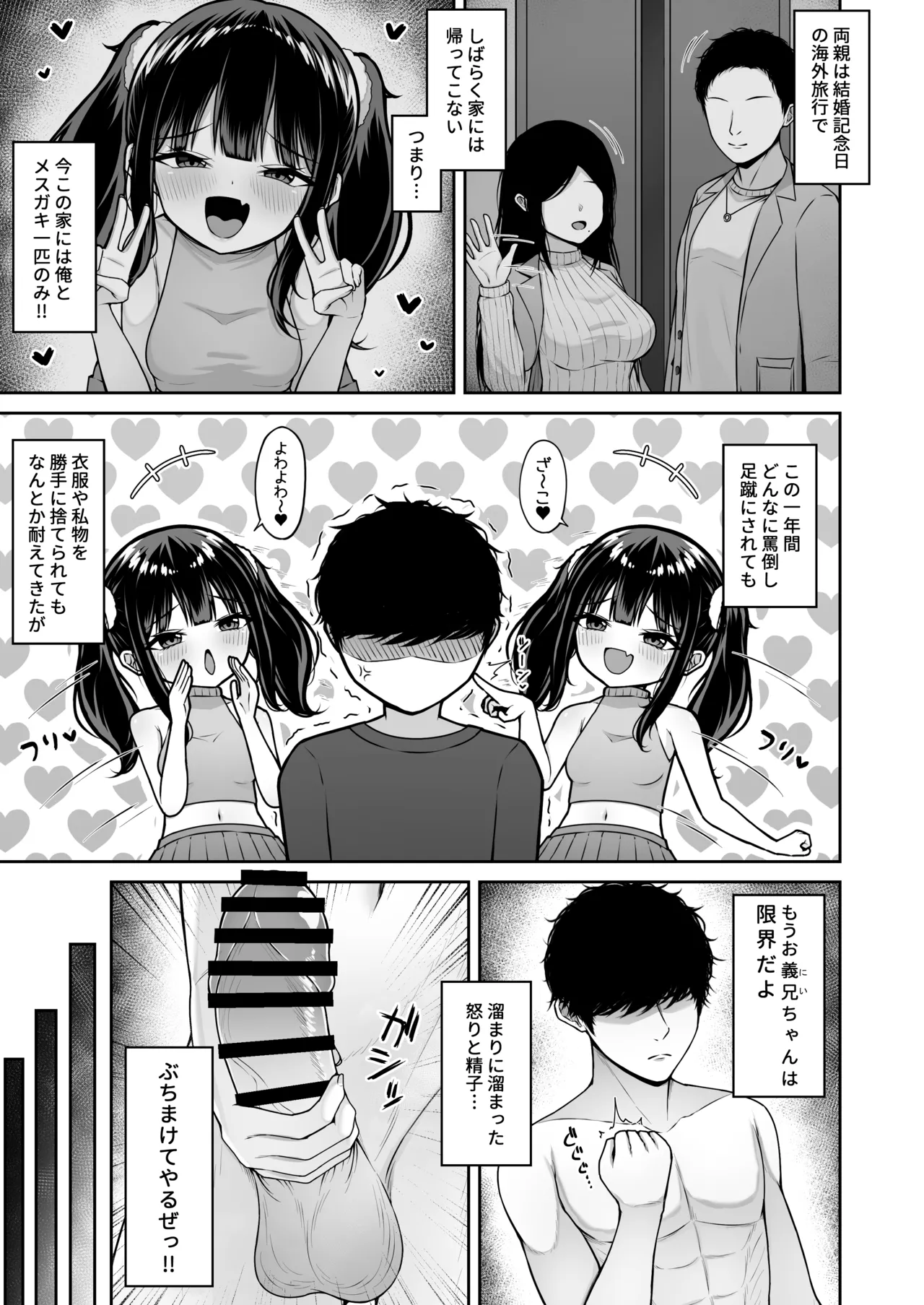 Uchi no Mesugaki Imouto wa Sunao janai page 9 full